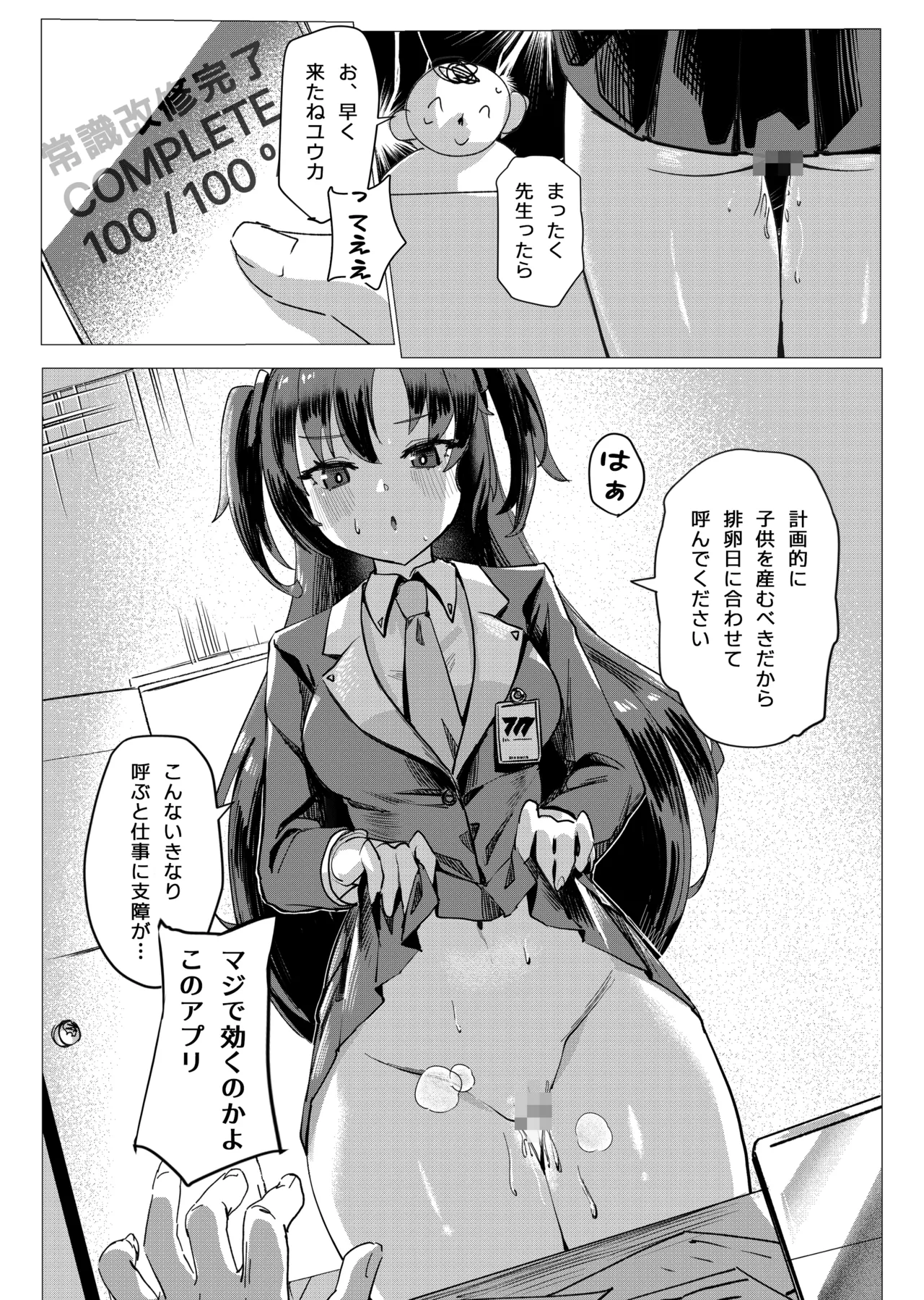 常識経変アプリ使用記 Page.2