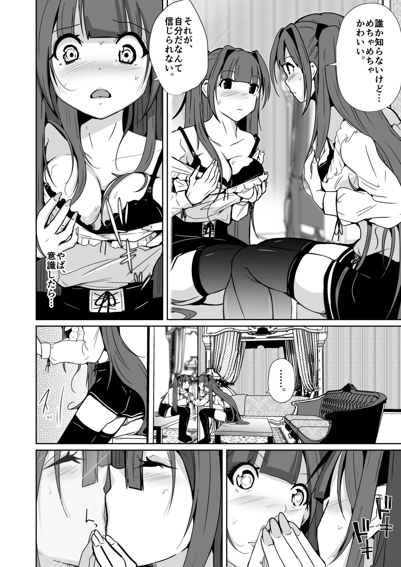 POV!〜女の子体験〜 Page.12