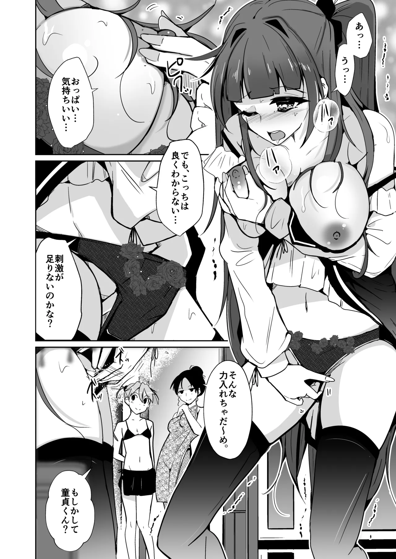 POV!〜女の子体験〜 Page.16