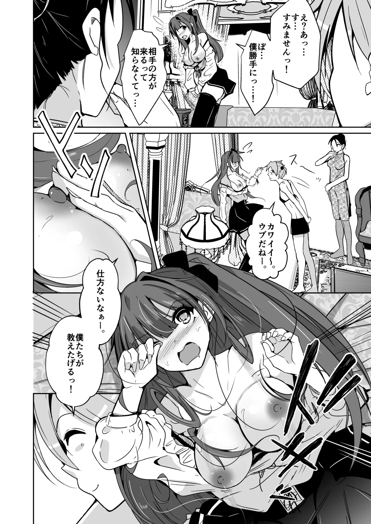 POV!〜女の子体験〜 Page.18