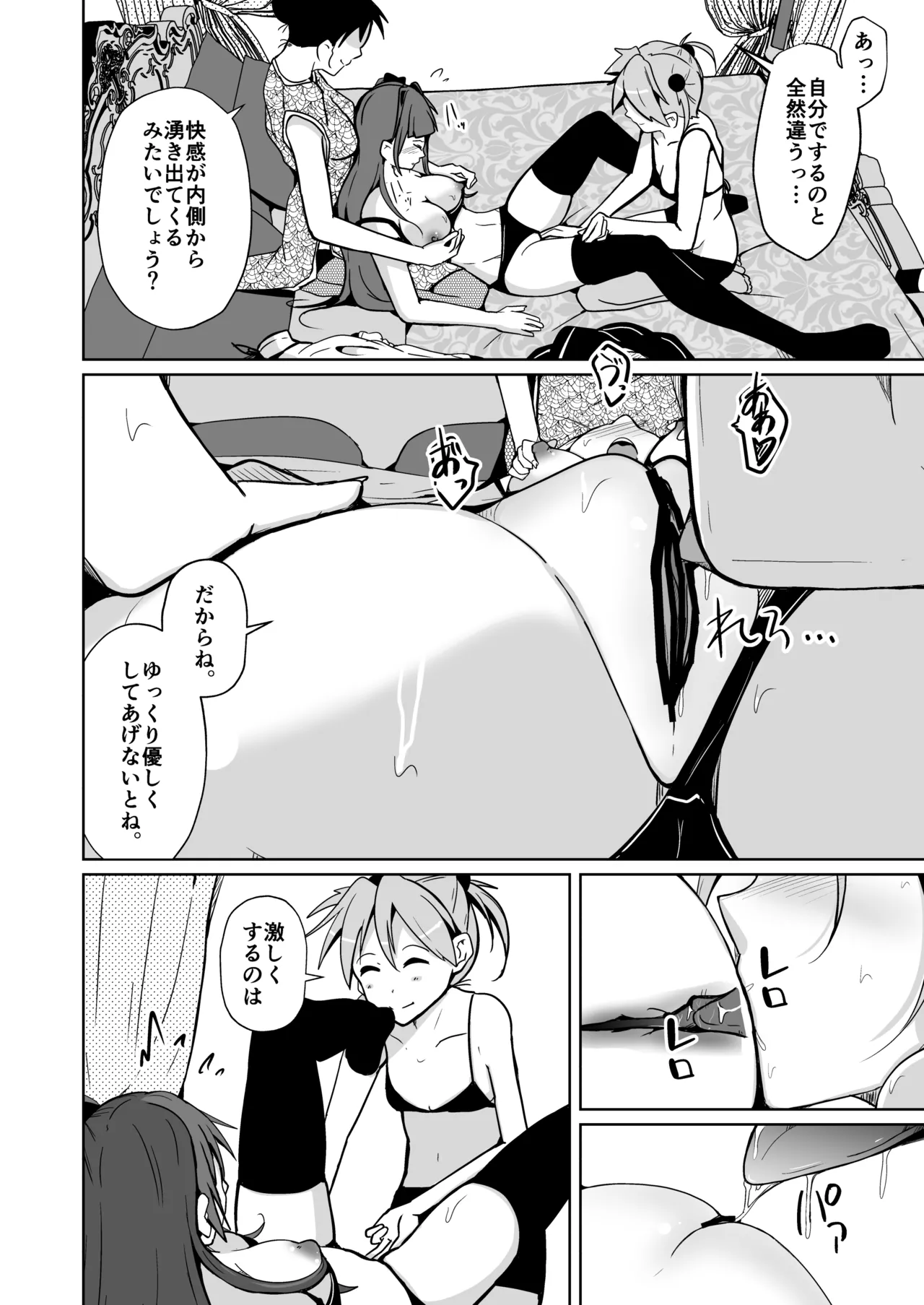 POV!〜女の子体験〜 Page.22