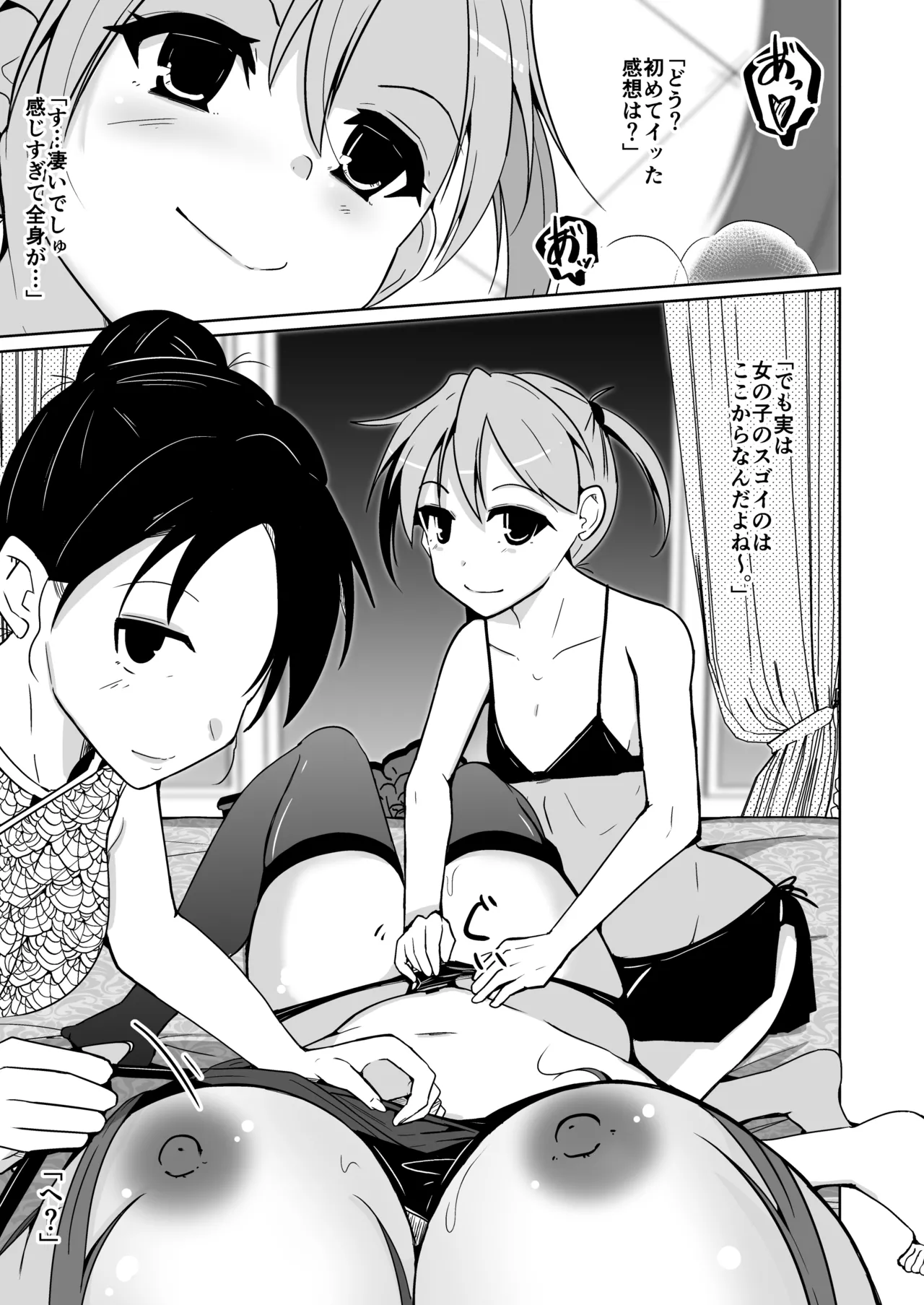 POV!〜女の子体験〜 Page.27