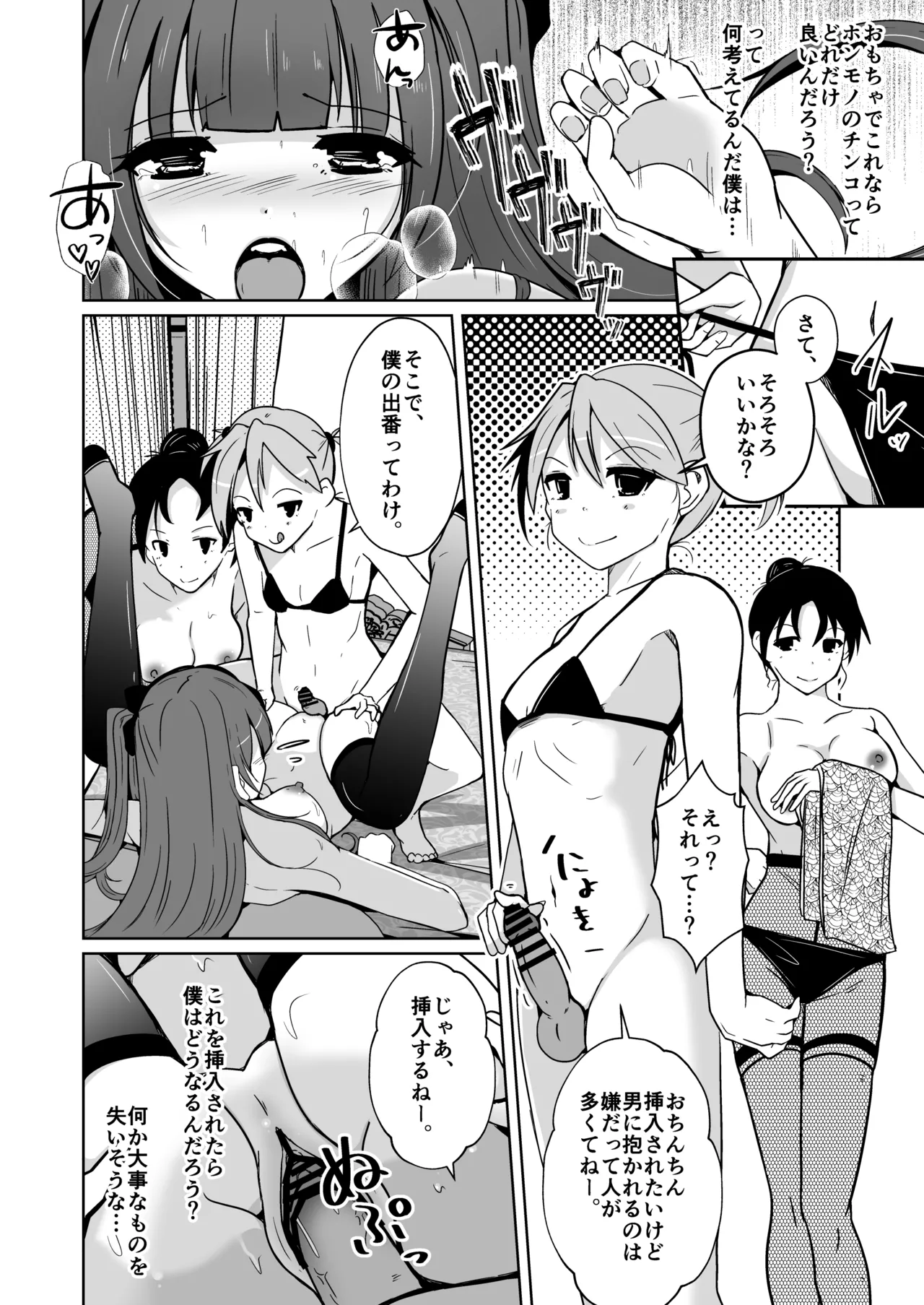 POV!〜女の子体験〜 Page.30