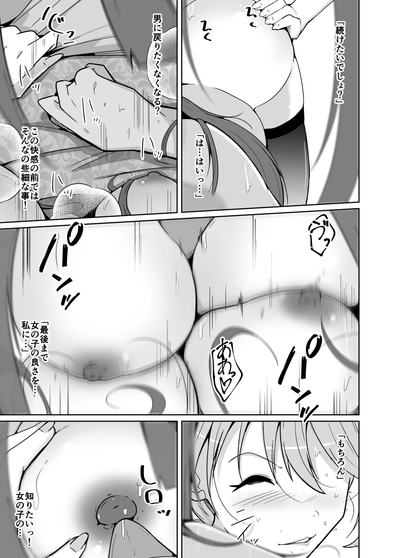 POV!〜女の子体験〜 Page.35
