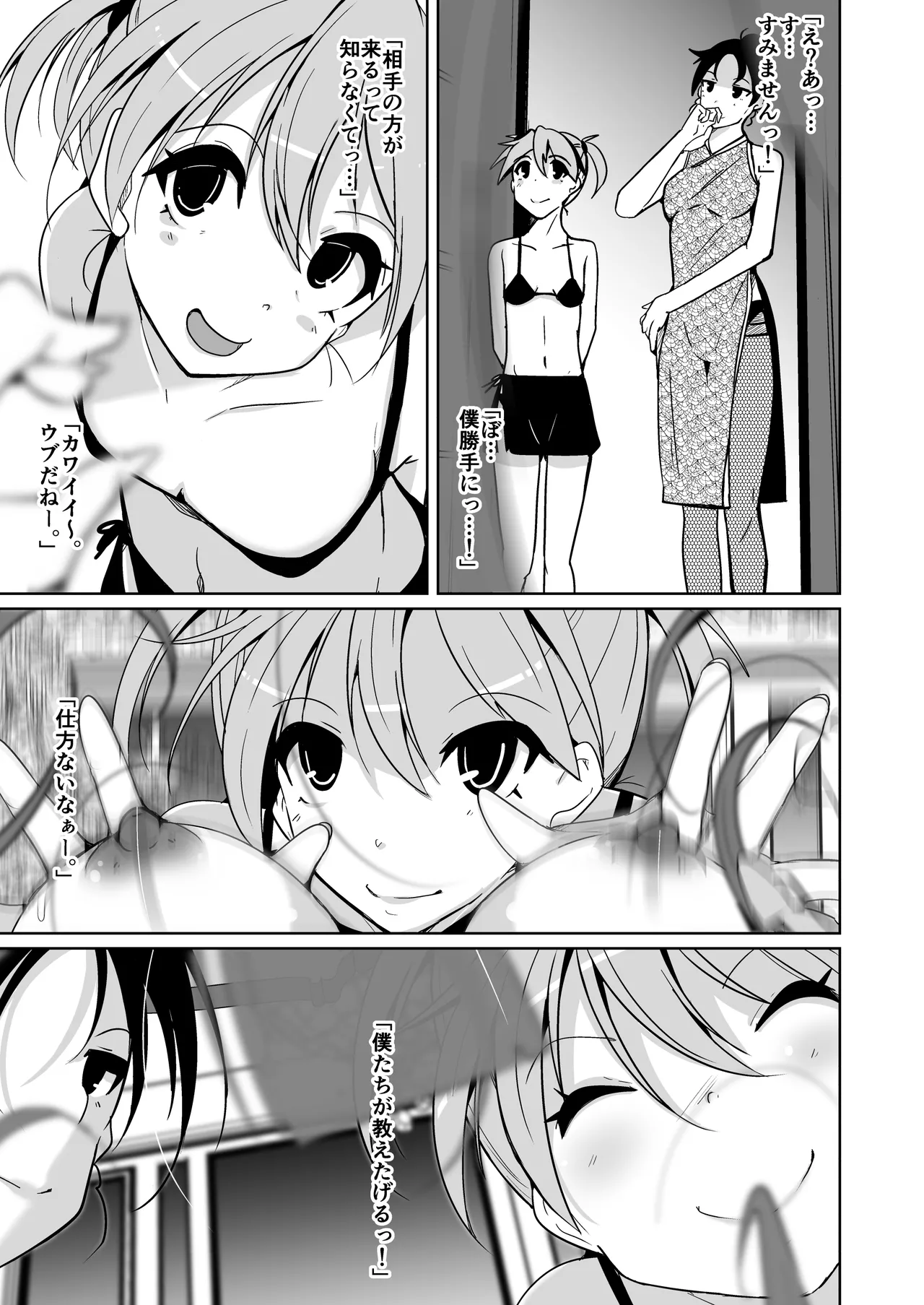 POV!〜女の子体験〜 Page.49