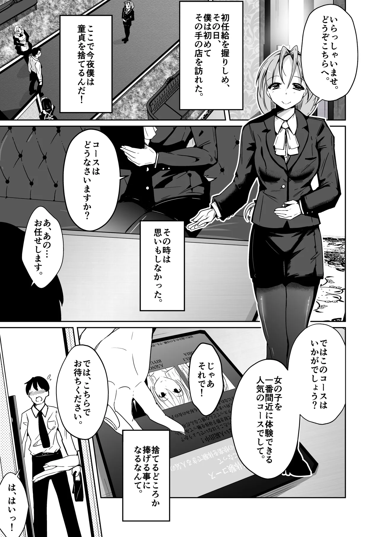 POV!〜女の子体験〜 Page.5