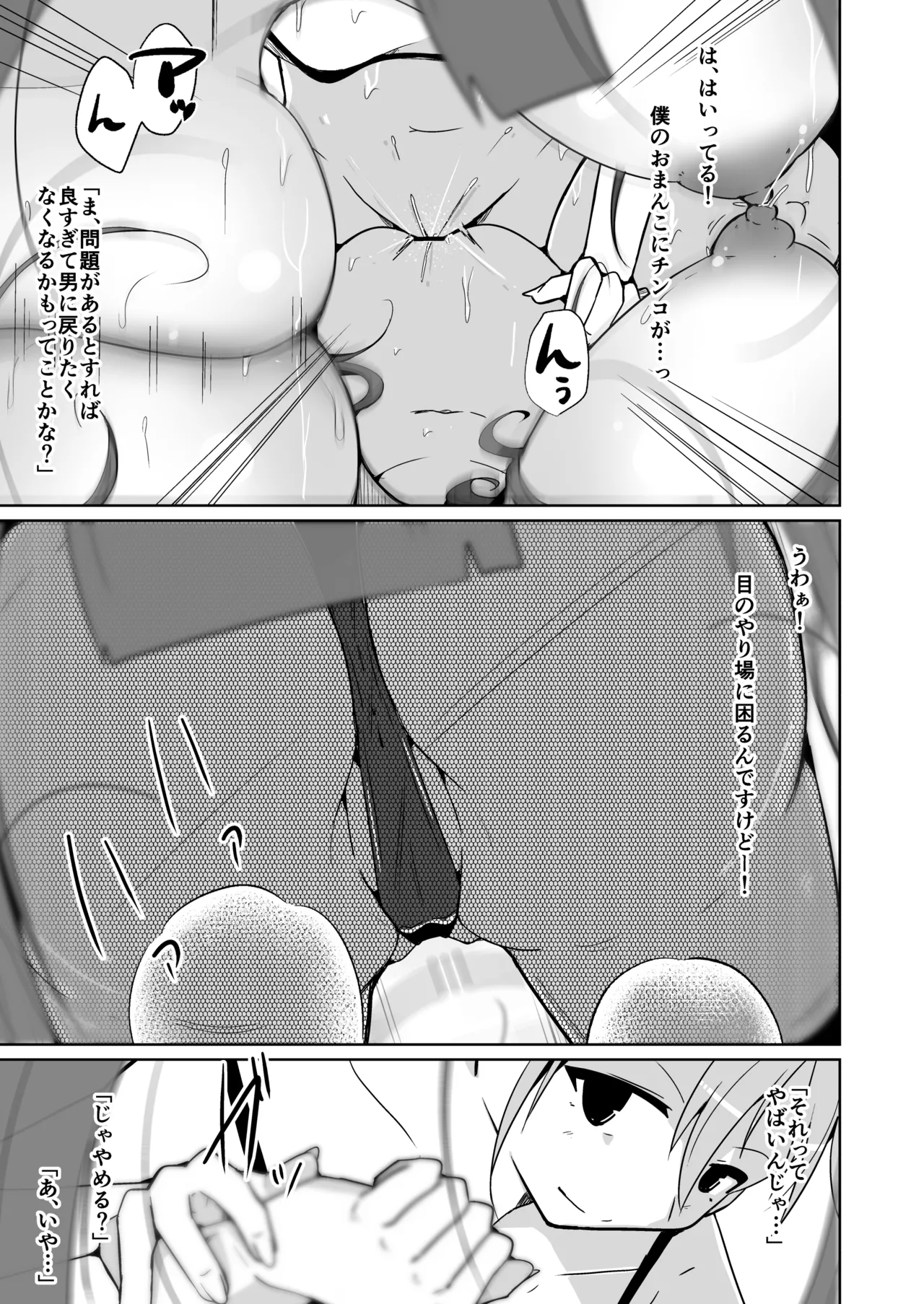 POV!〜女の子体験〜 Page.56