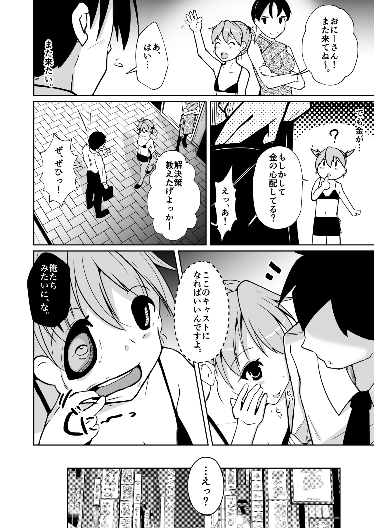 POV!〜女の子体験〜 Page.59