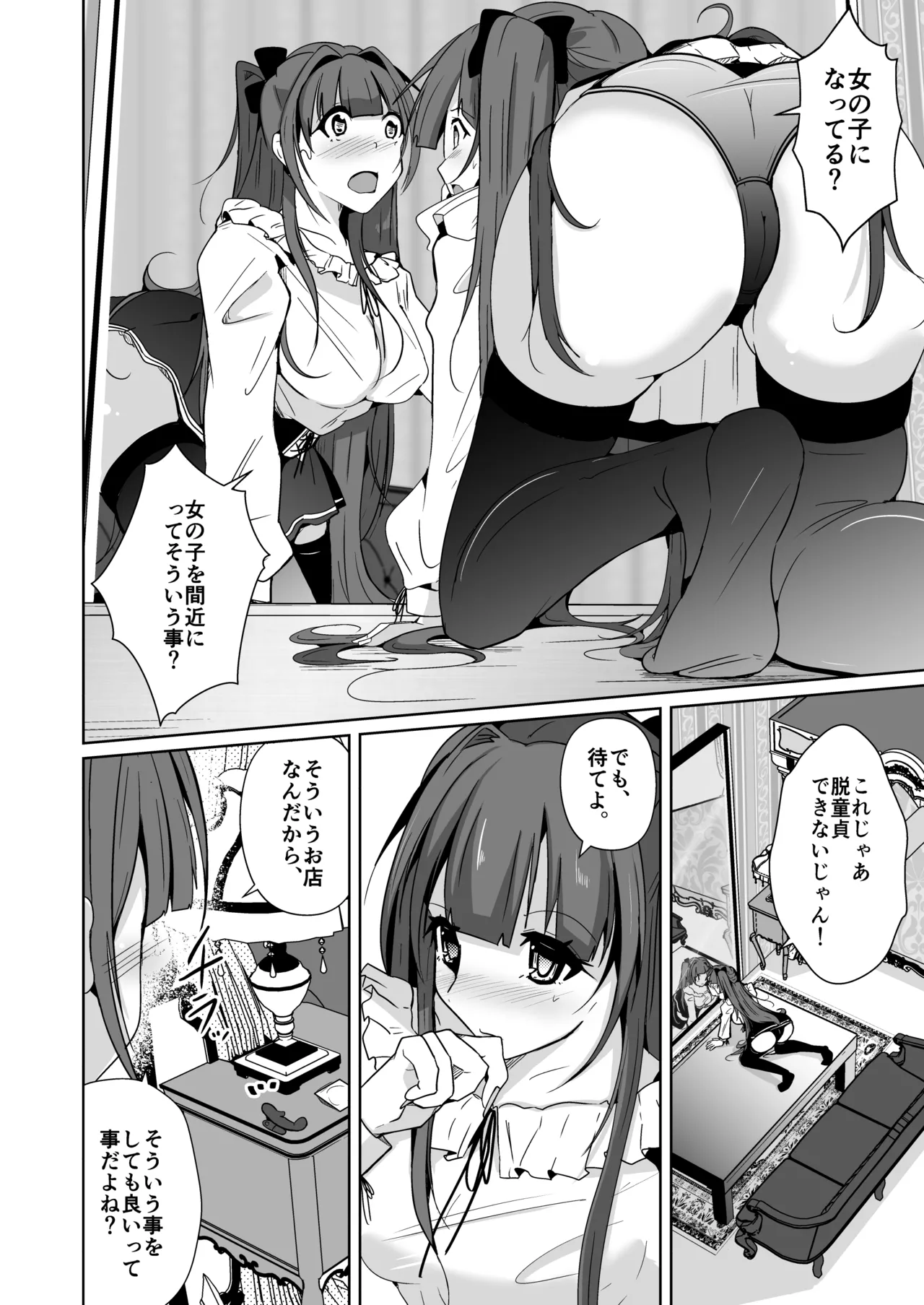 POV!〜女の子体験〜 Page.64