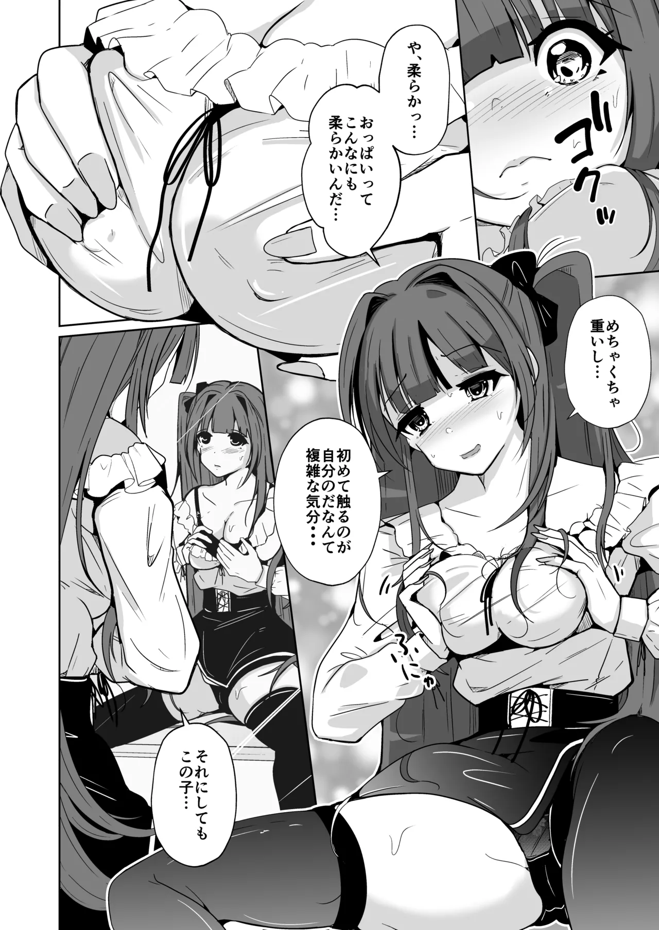 POV!〜女の子体験〜 Page.65