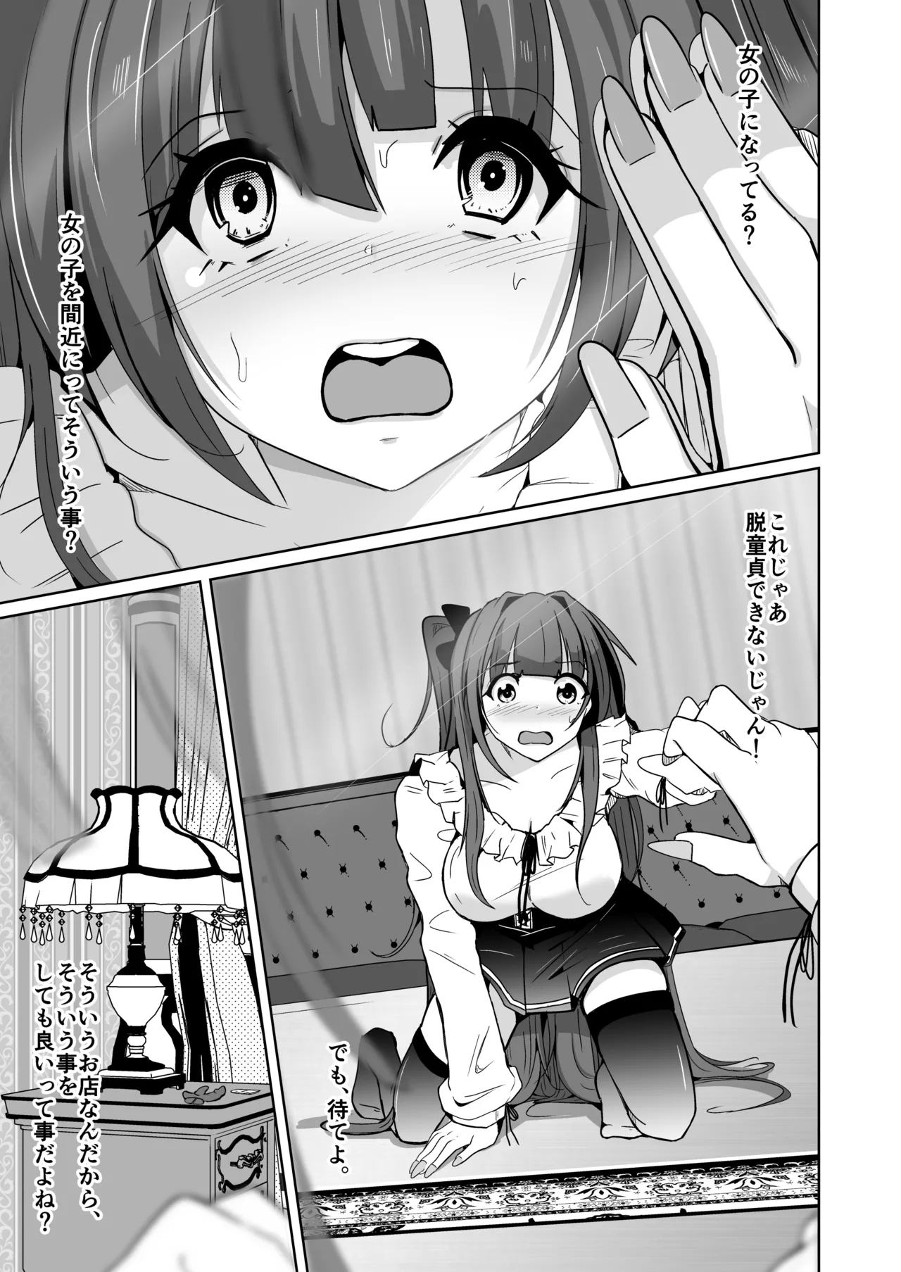 POV!〜女の子体験〜 Page.9