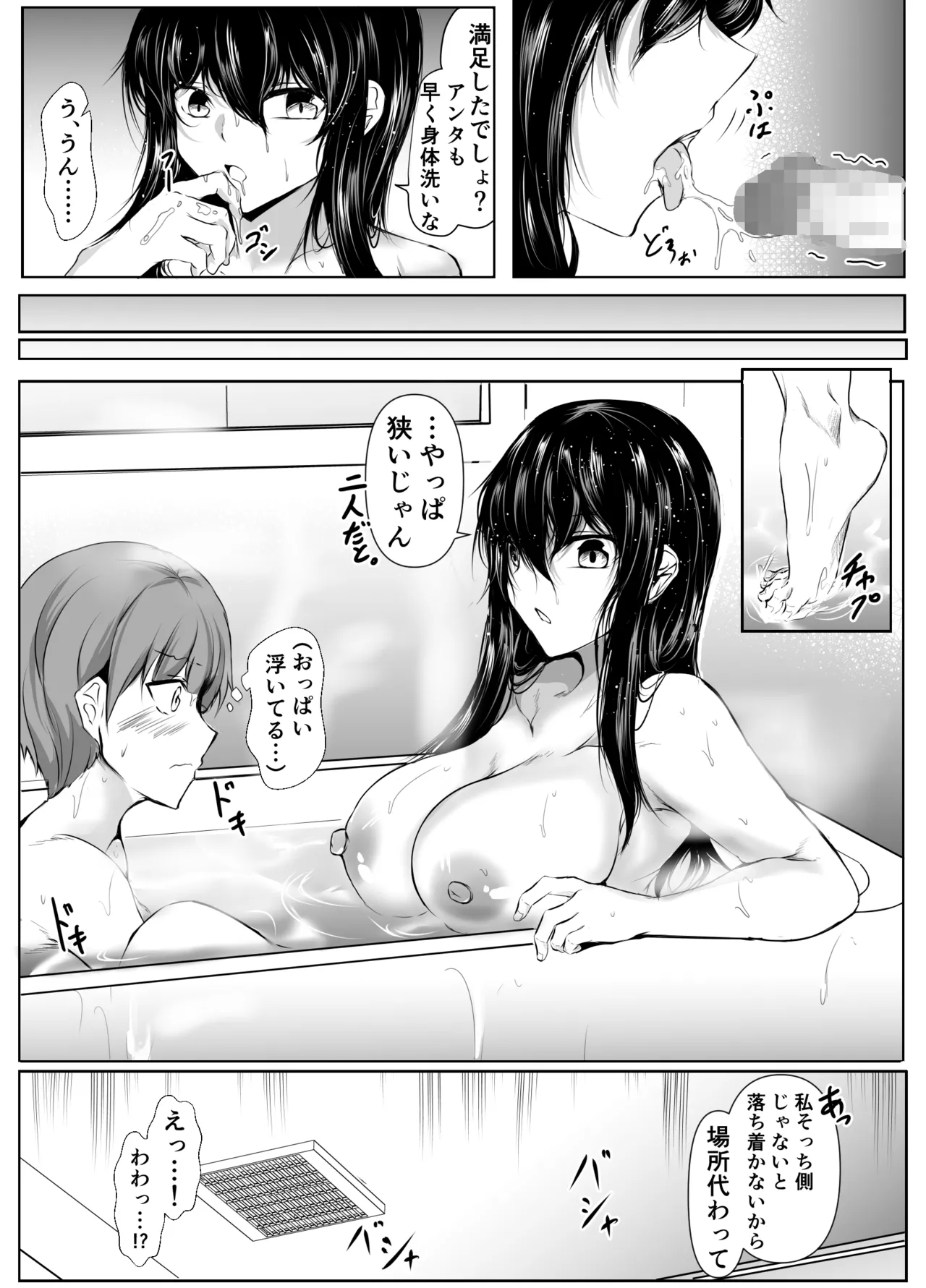 どさくさに紛れて押しに弱い姉とお風呂入った結果〜総集編〜 Page.11