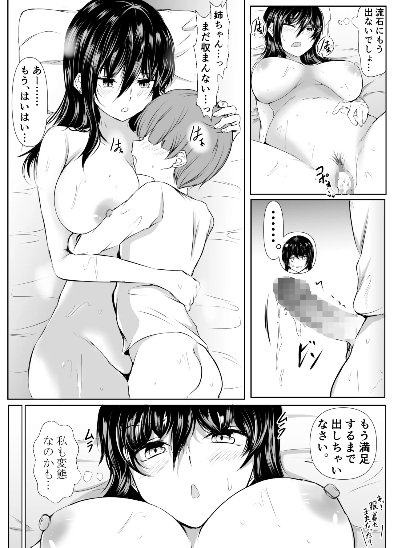 どさくさに紛れて押しに弱い姉とお風呂入った結果〜総集編〜 Page.153