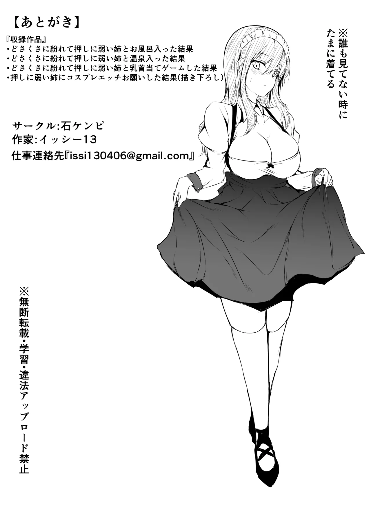 どさくさに紛れて押しに弱い姉とお風呂入った結果〜総集編〜 Page.192