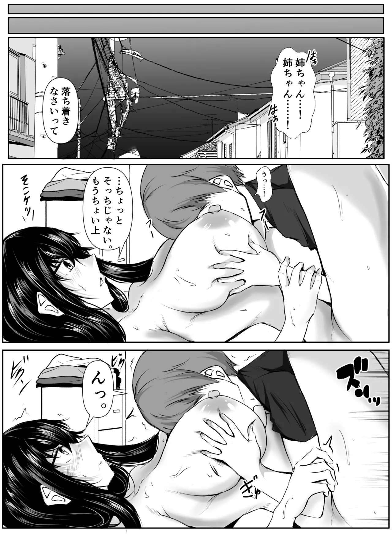 どさくさに紛れて押しに弱い姉とお風呂入った結果〜総集編〜 Page.29