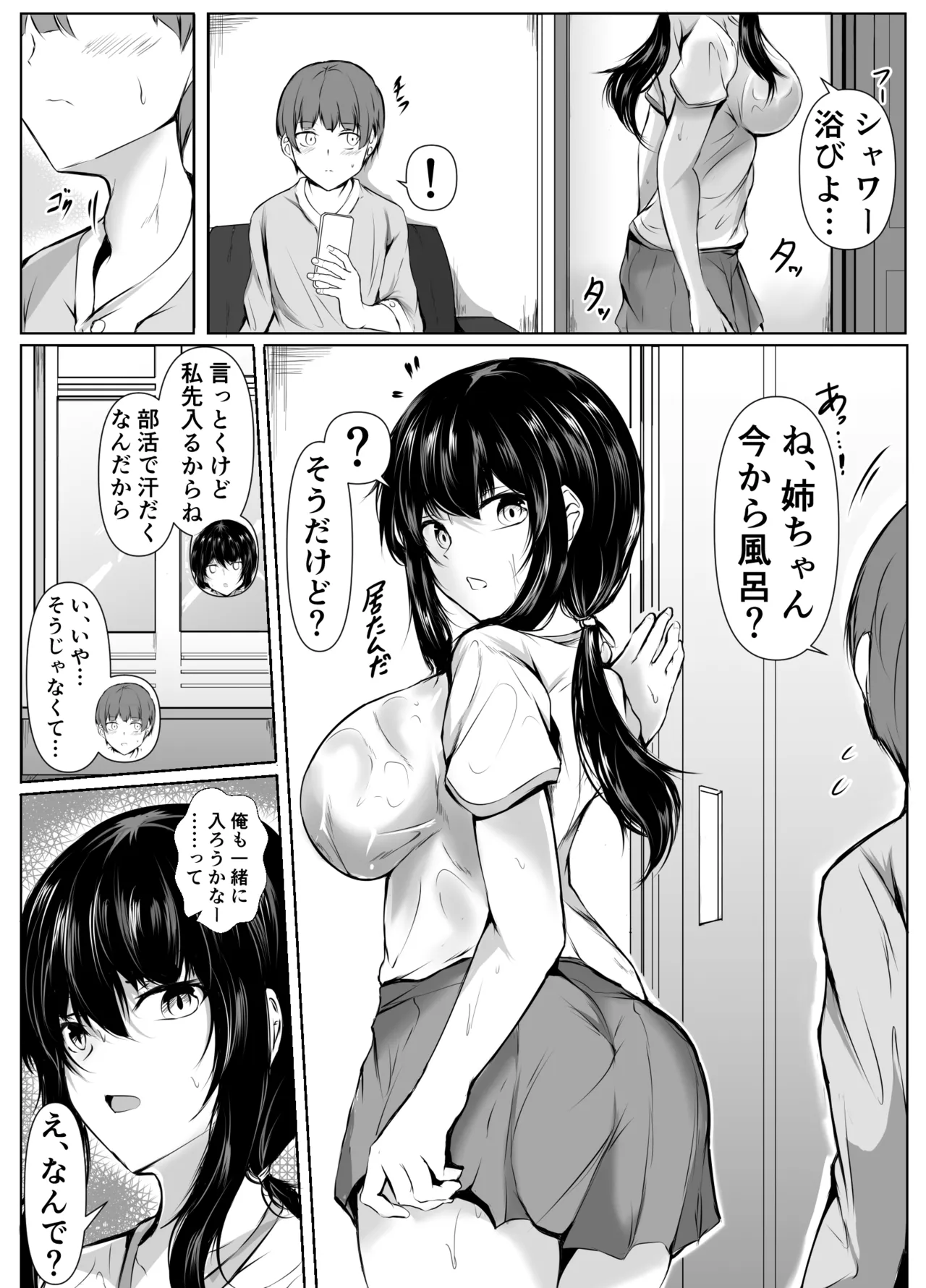 どさくさに紛れて押しに弱い姉とお風呂入った結果〜総集編〜 Page.4
