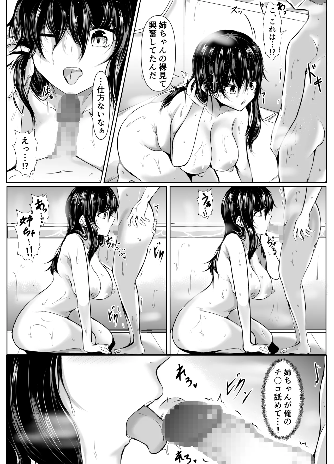 どさくさに紛れて押しに弱い姉とお風呂入った結果〜総集編〜 Page.9