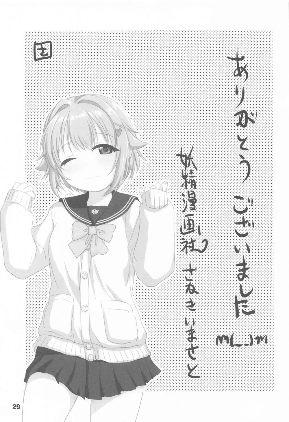 輿水幸子とふたりきり、ラブホでカウントダウンLIVE! Page.28