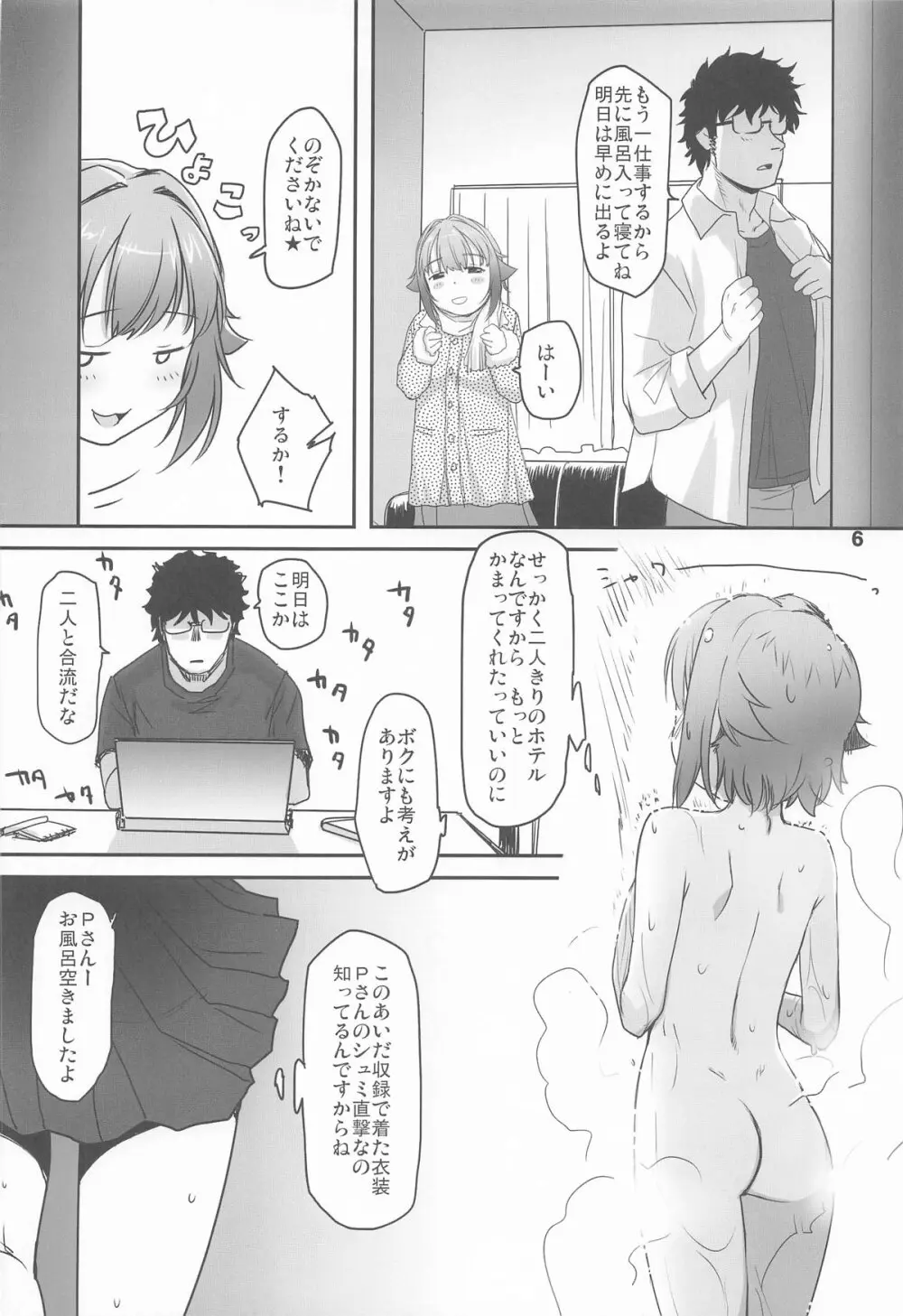 輿水幸子とふたりきり、ラブホでカウントダウンLIVE! Page.5