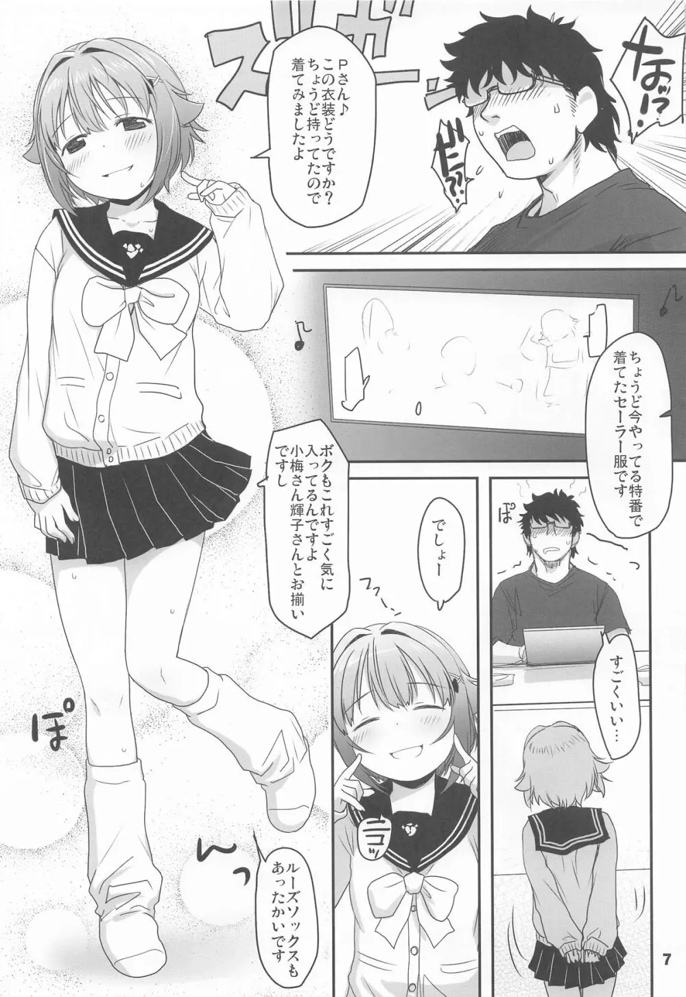 輿水幸子とふたりきり、ラブホでカウントダウンLIVE! Page.6