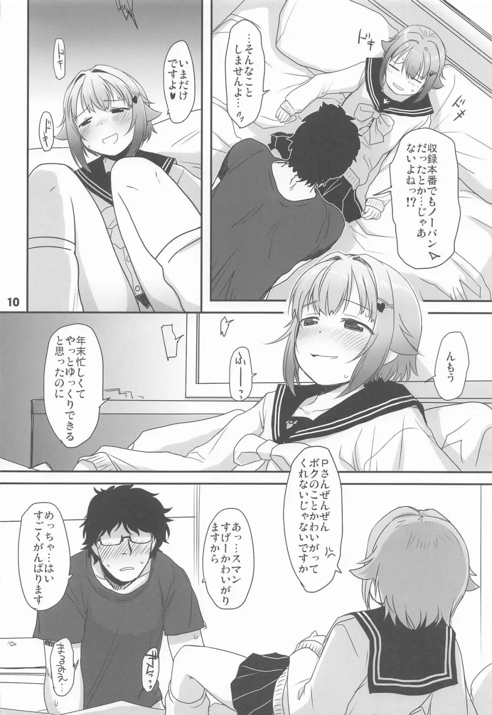 輿水幸子とふたりきり、ラブホでカウントダウンLIVE! Page.9