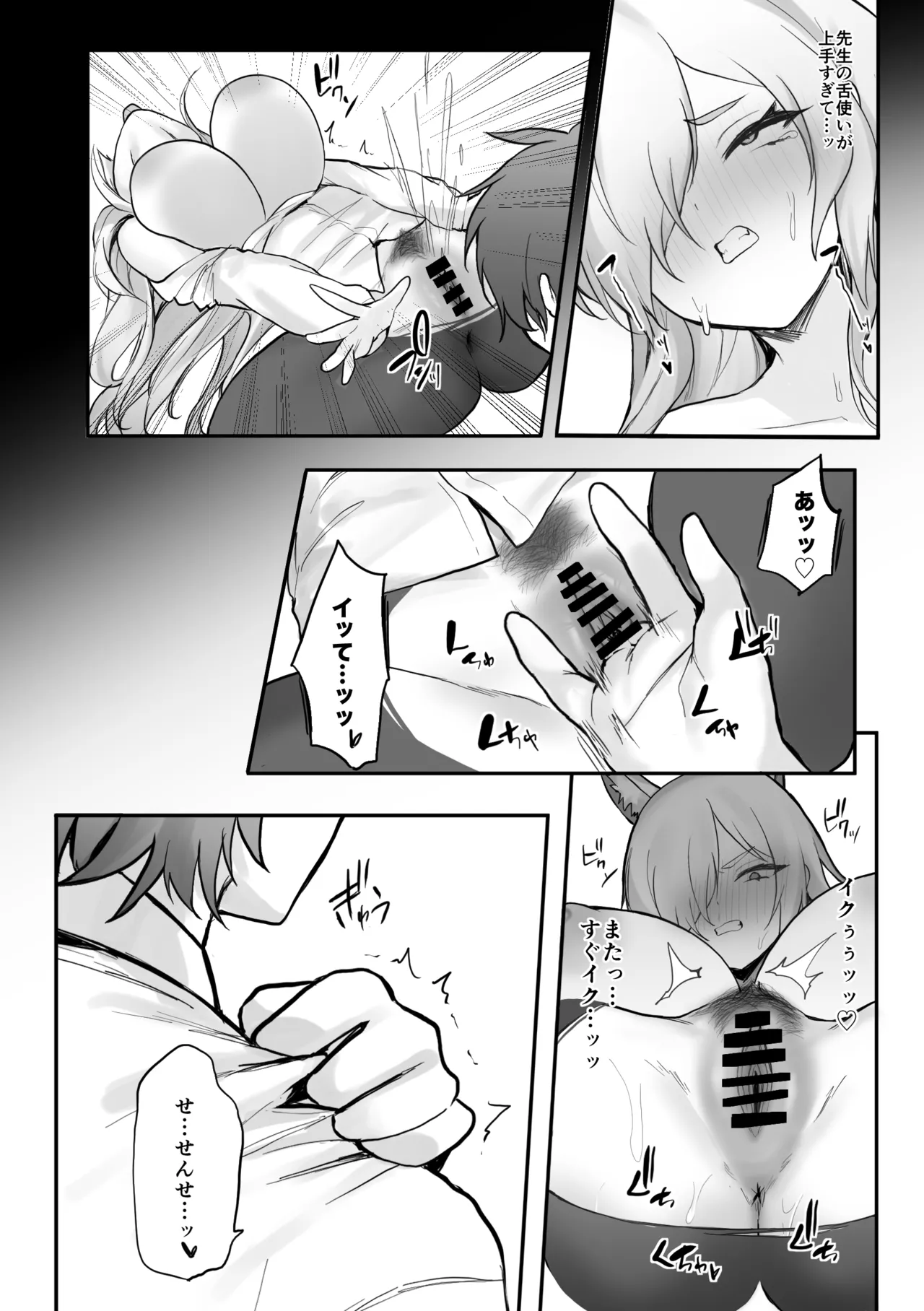 ××とせんせいと。 Page.22