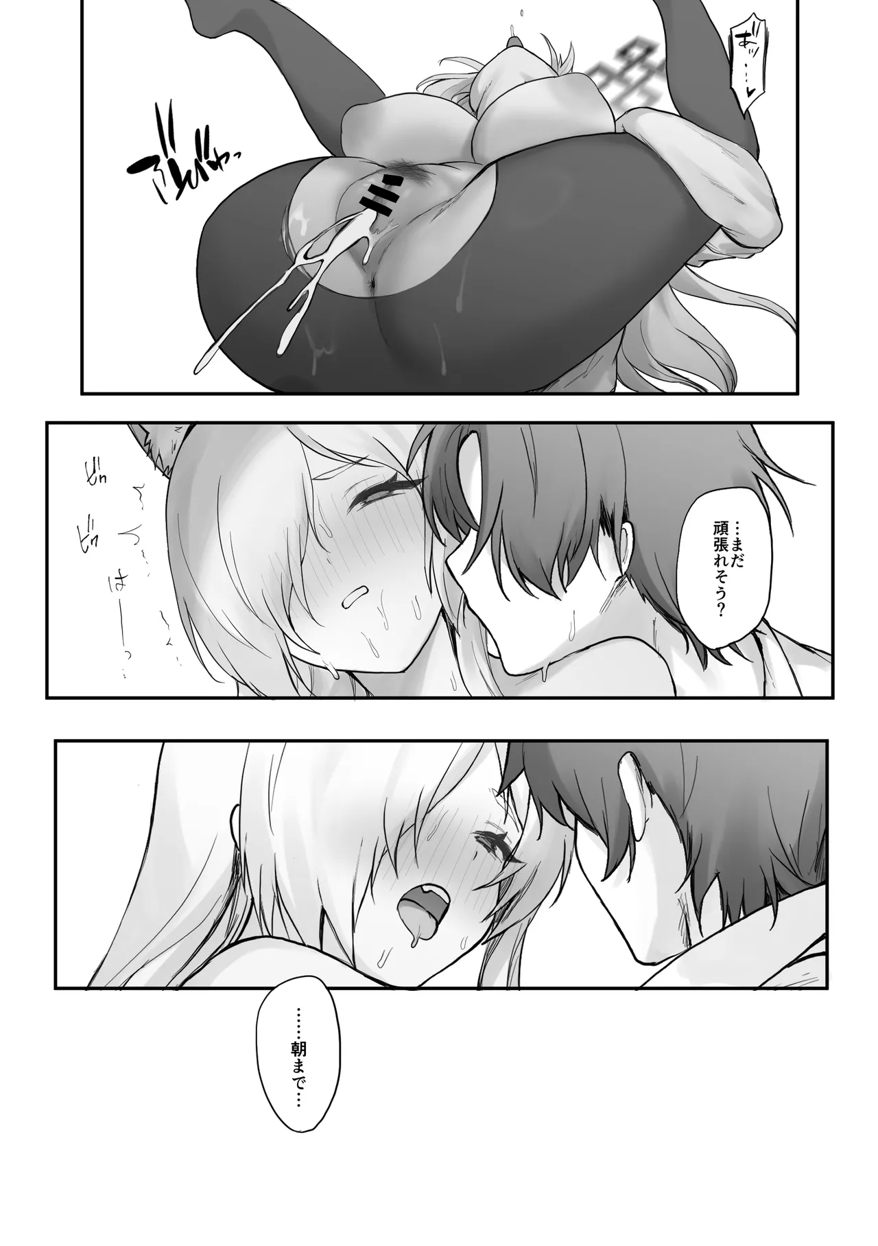 ××とせんせいと。 Page.26