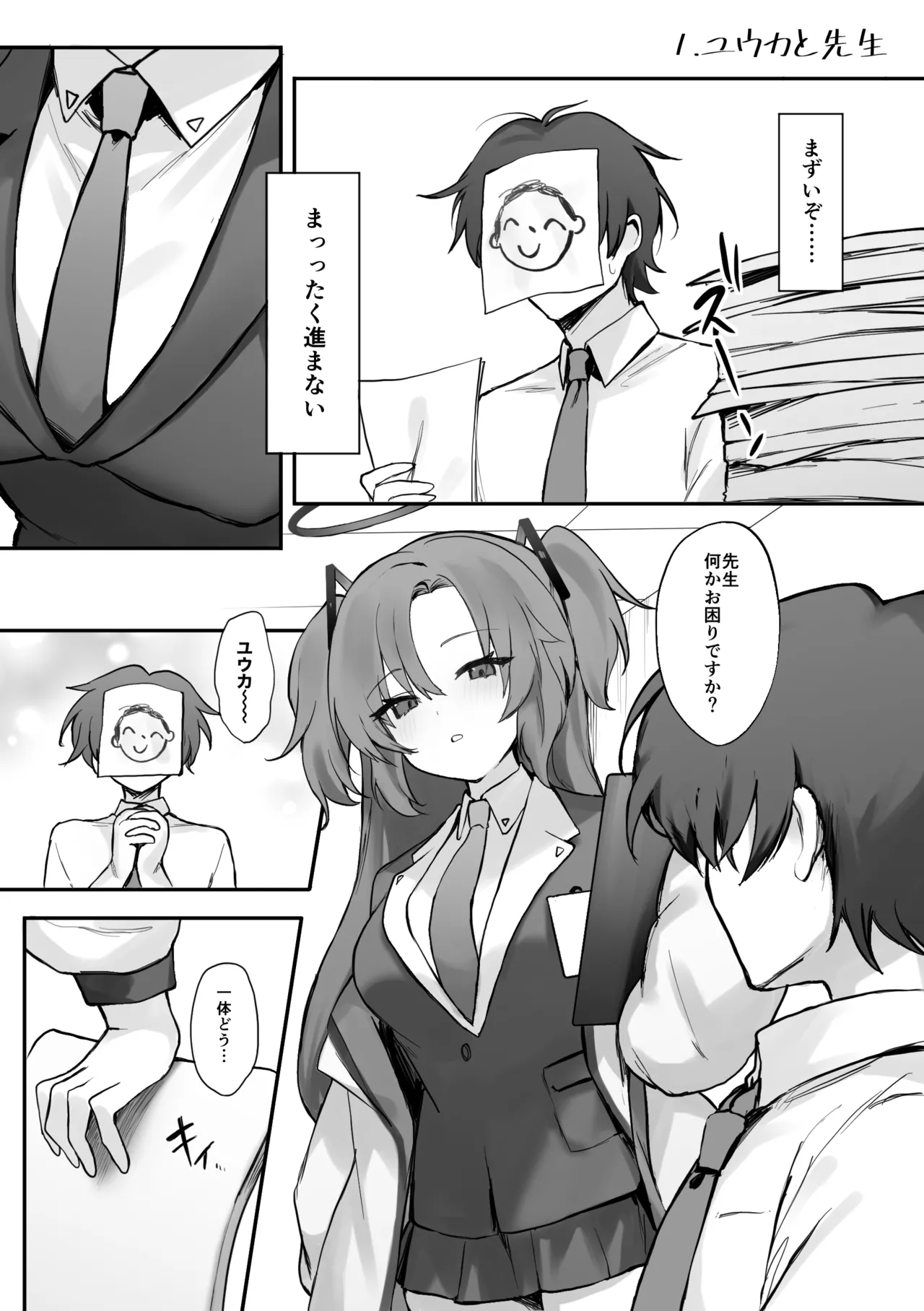 ××とせんせいと。 Page.4