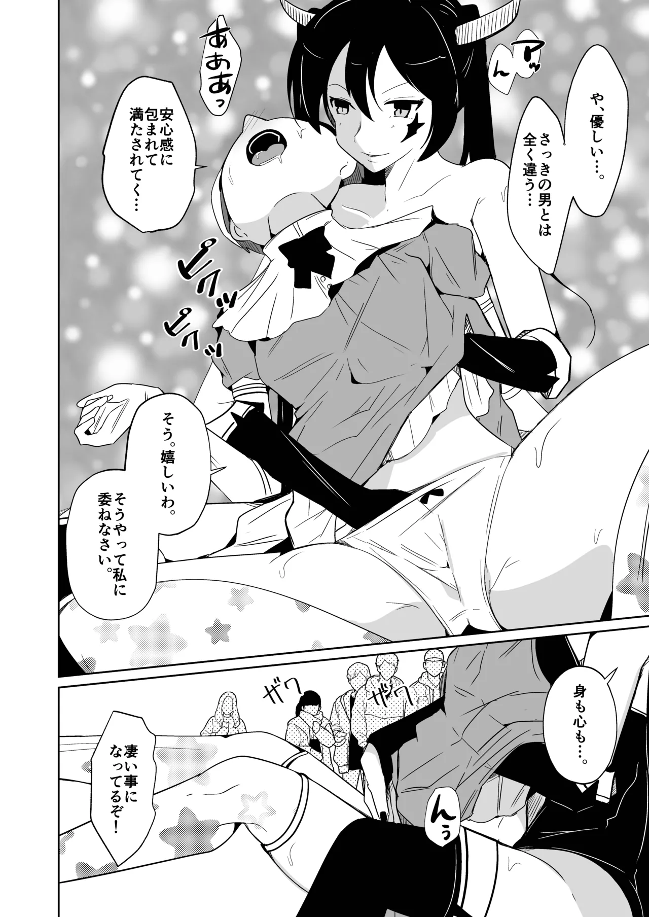 魂を抜きとる銃改メ…○○○○○○α版 Page.12