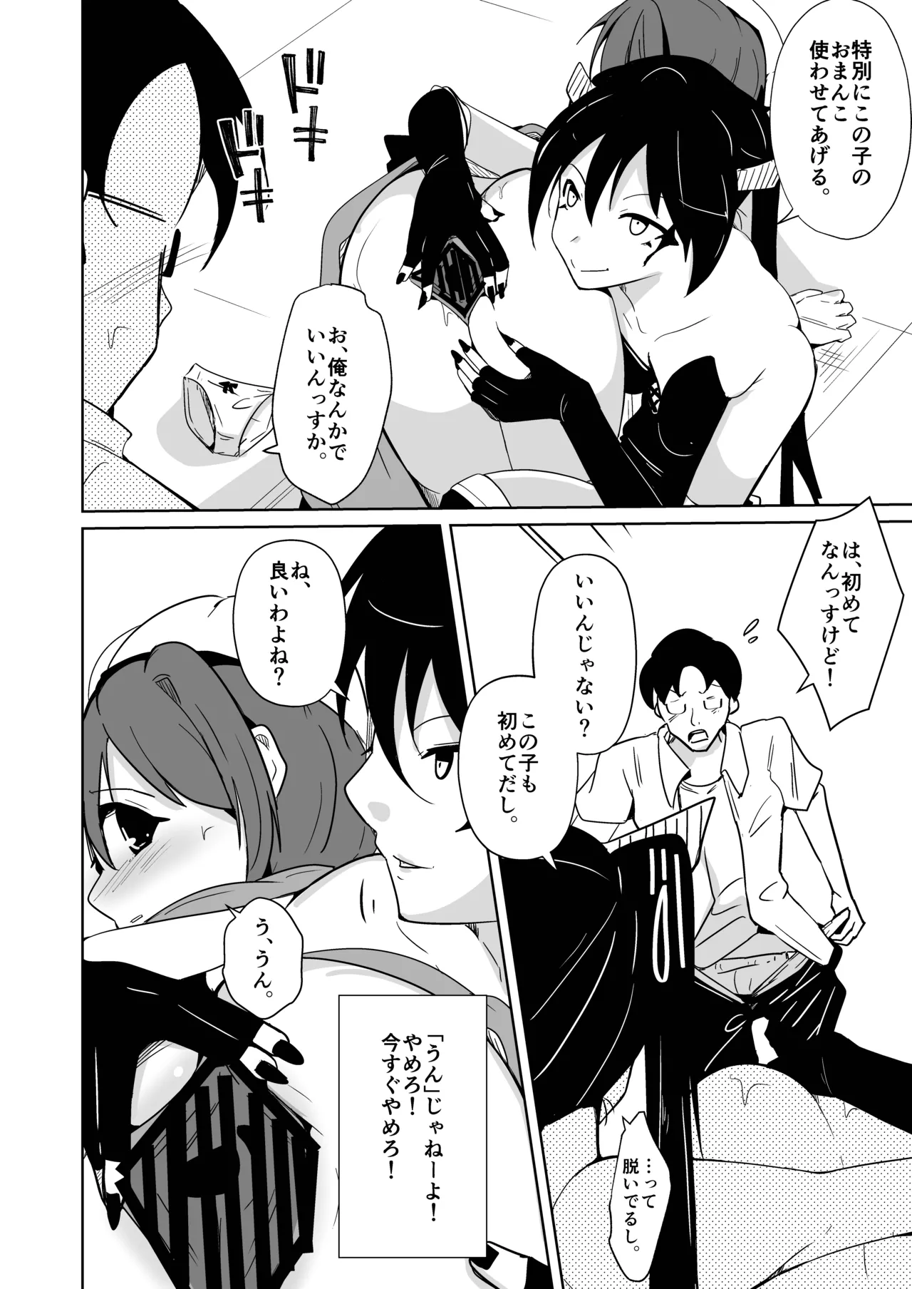 魂を抜きとる銃改メ…○○○○○○α版 Page.14