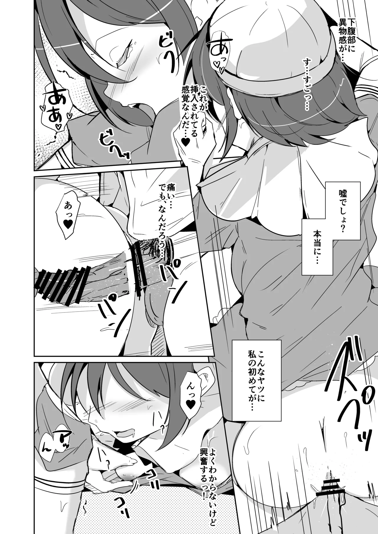 魂を抜きとる銃改メ…○○○○○○α版 Page.16