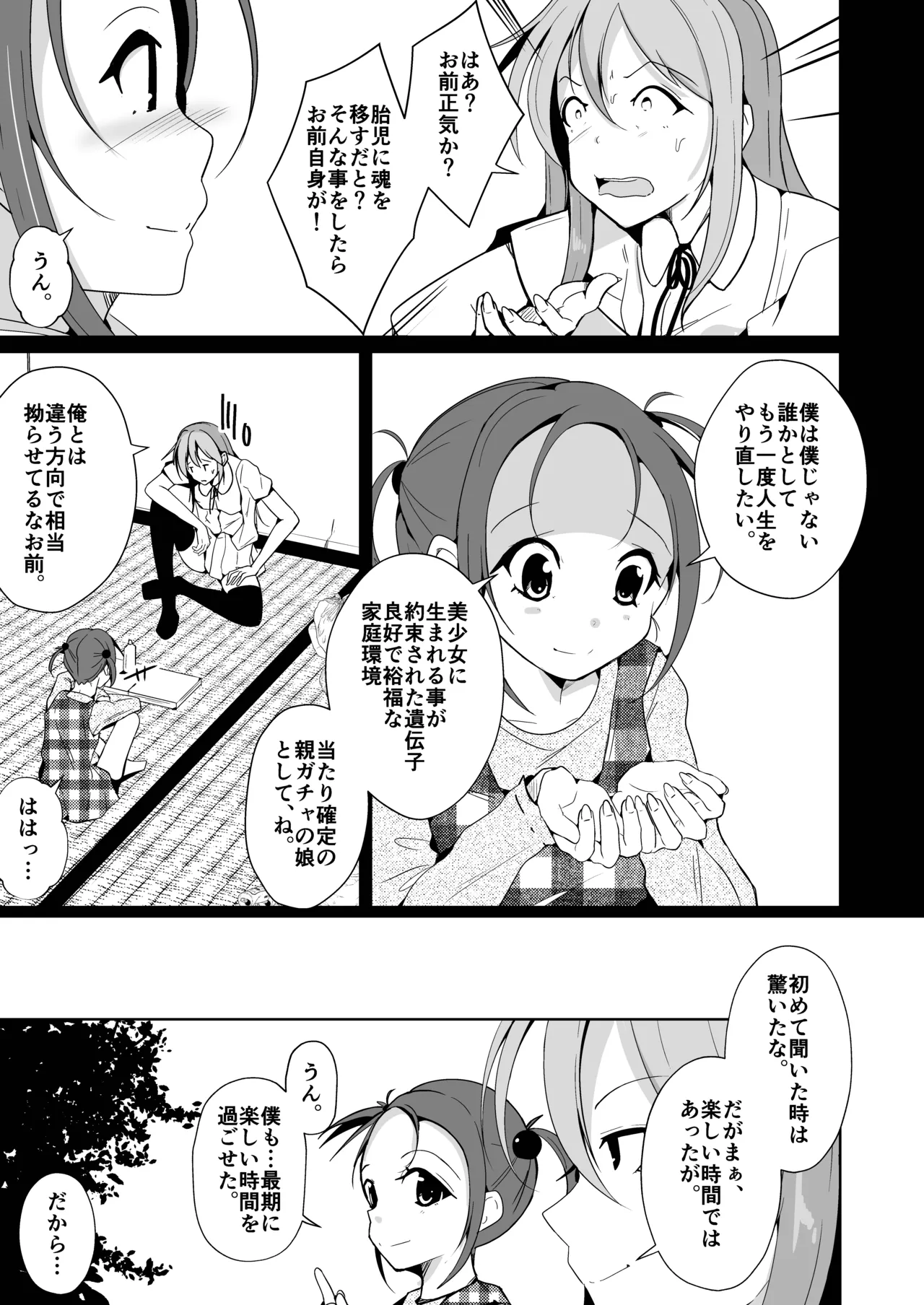 魂を抜きとる銃改メ…○○○○○○α版 Page.25