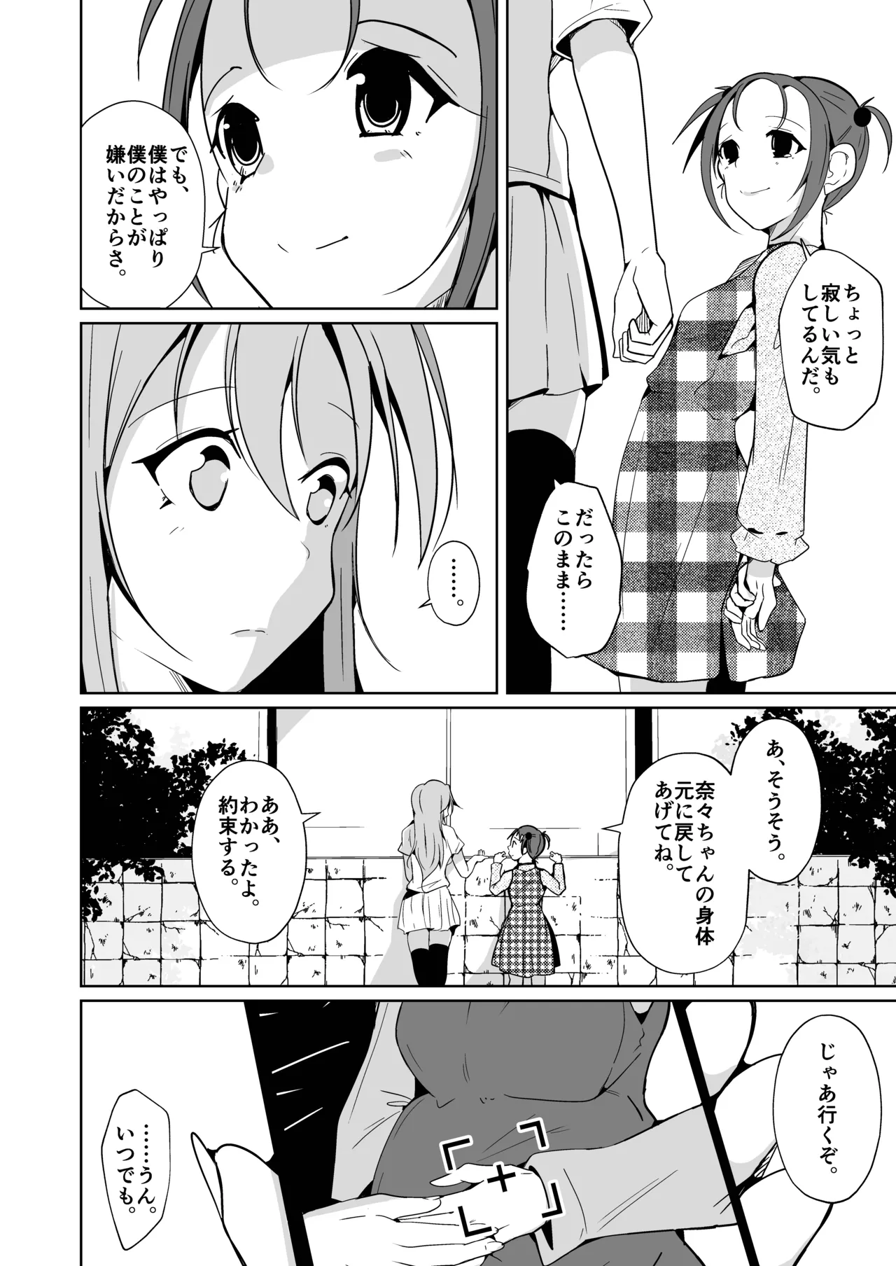 魂を抜きとる銃改メ…○○○○○○α版 Page.26