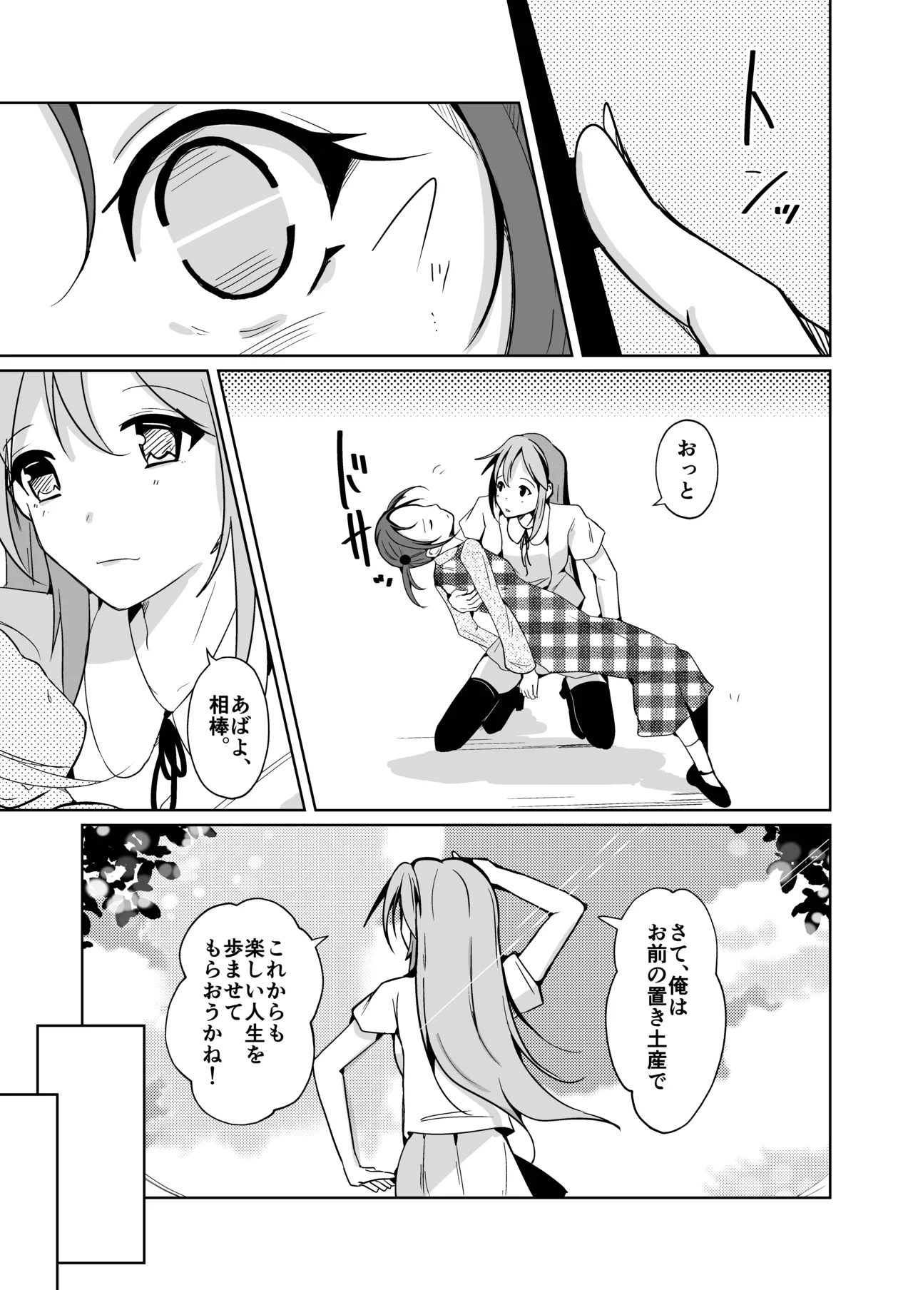 魂を抜きとる銃改メ…○○○○○○α版 Page.27