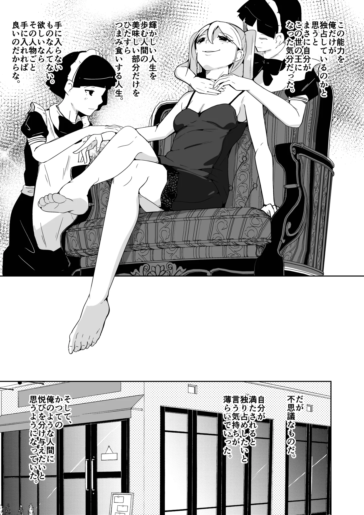 魂を抜きとる銃改メ…○○○○○○α版 Page.29