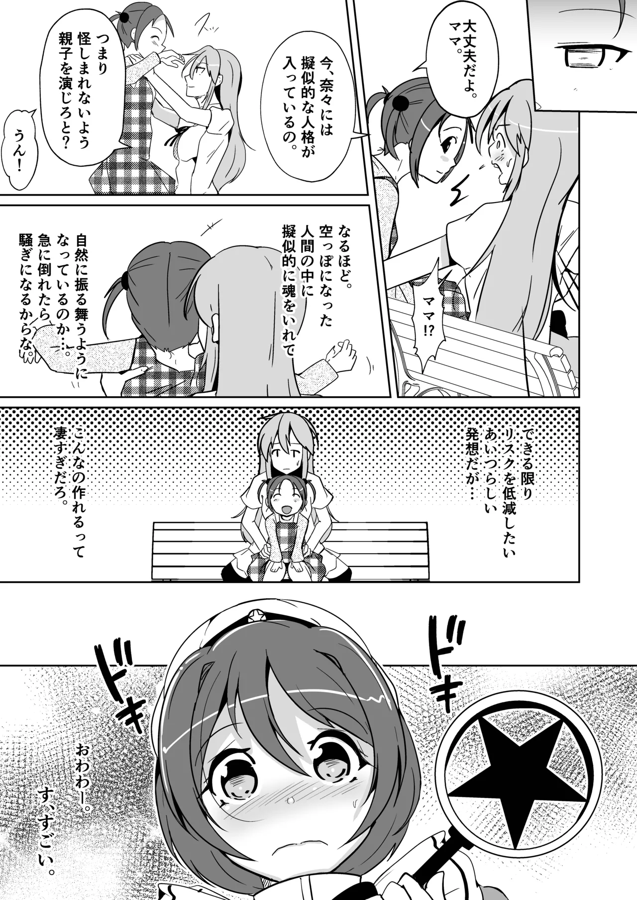 魂を抜きとる銃改メ…○○○○○○α版 Page.3