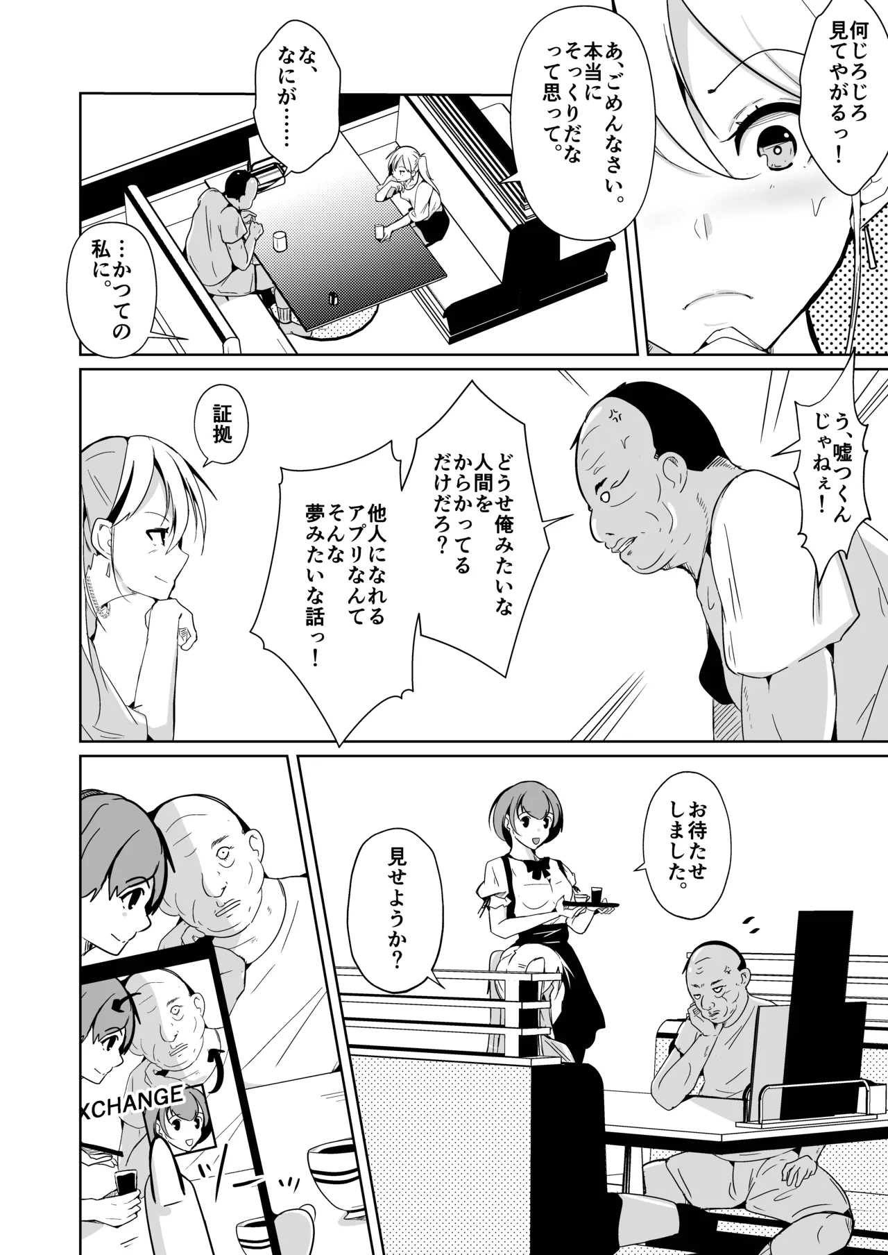 魂を抜きとる銃改メ…○○○○○○α版 Page.30