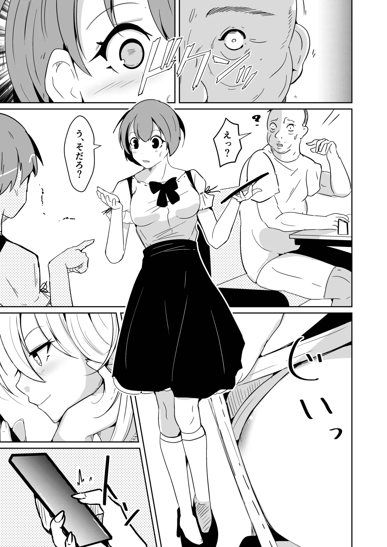 魂を抜きとる銃改メ…○○○○○○α版 Page.31