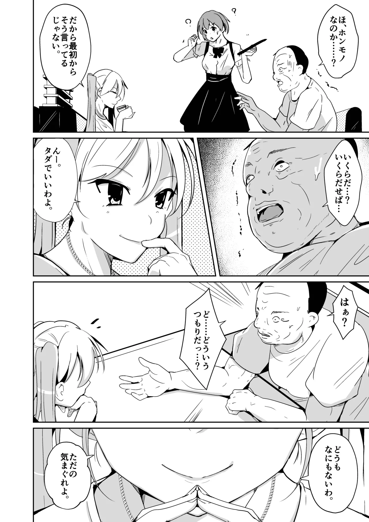魂を抜きとる銃改メ…○○○○○○α版 Page.32