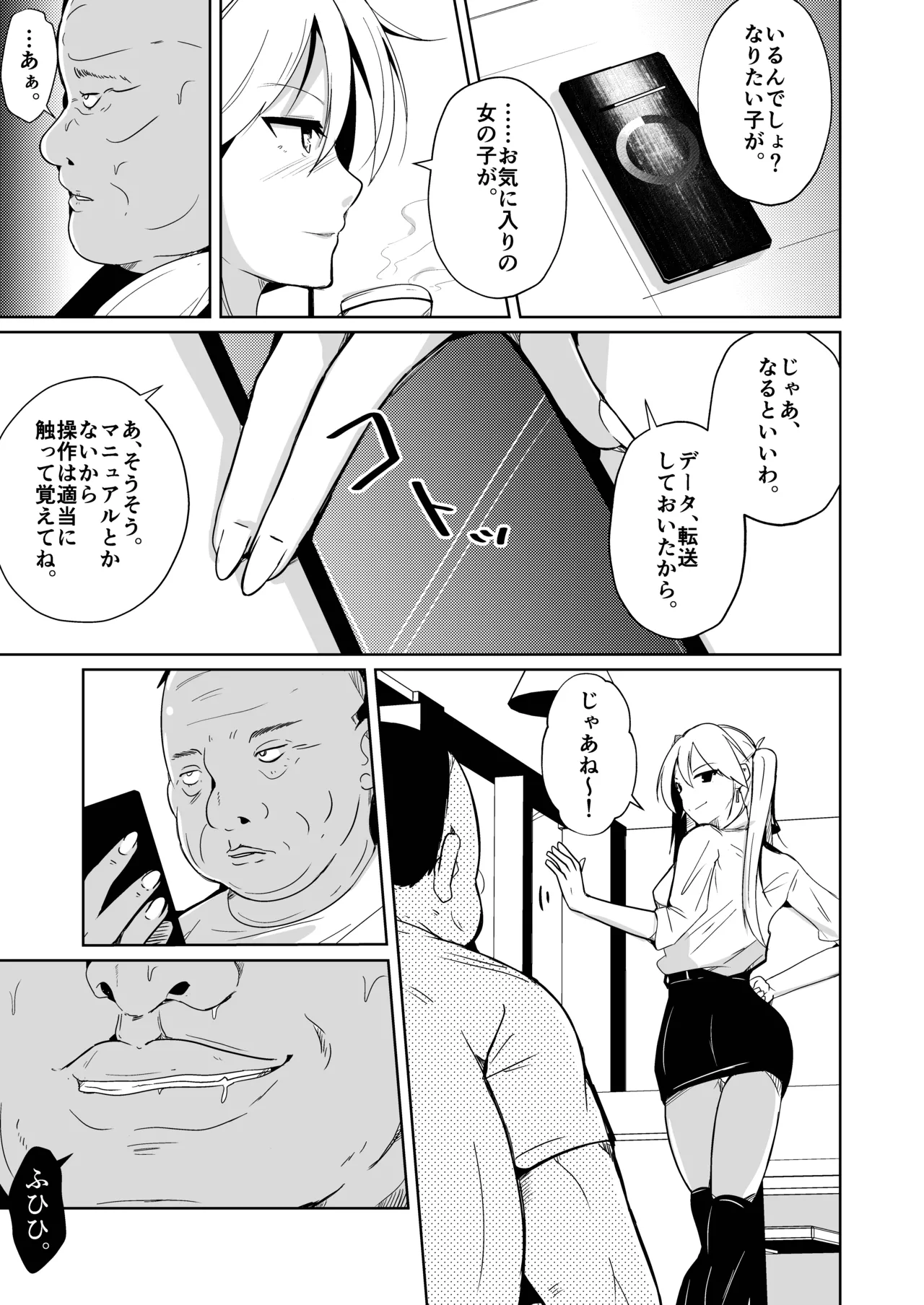魂を抜きとる銃改メ…○○○○○○α版 Page.33