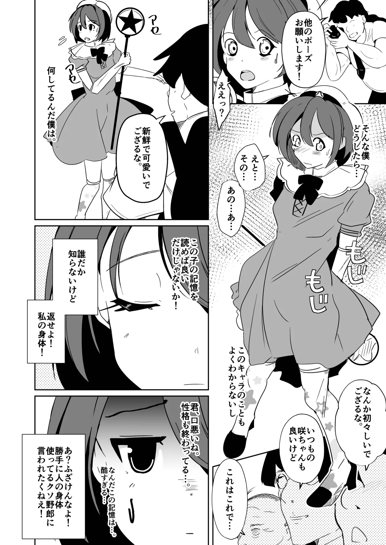 魂を抜きとる銃改メ…○○○○○○α版 Page.6