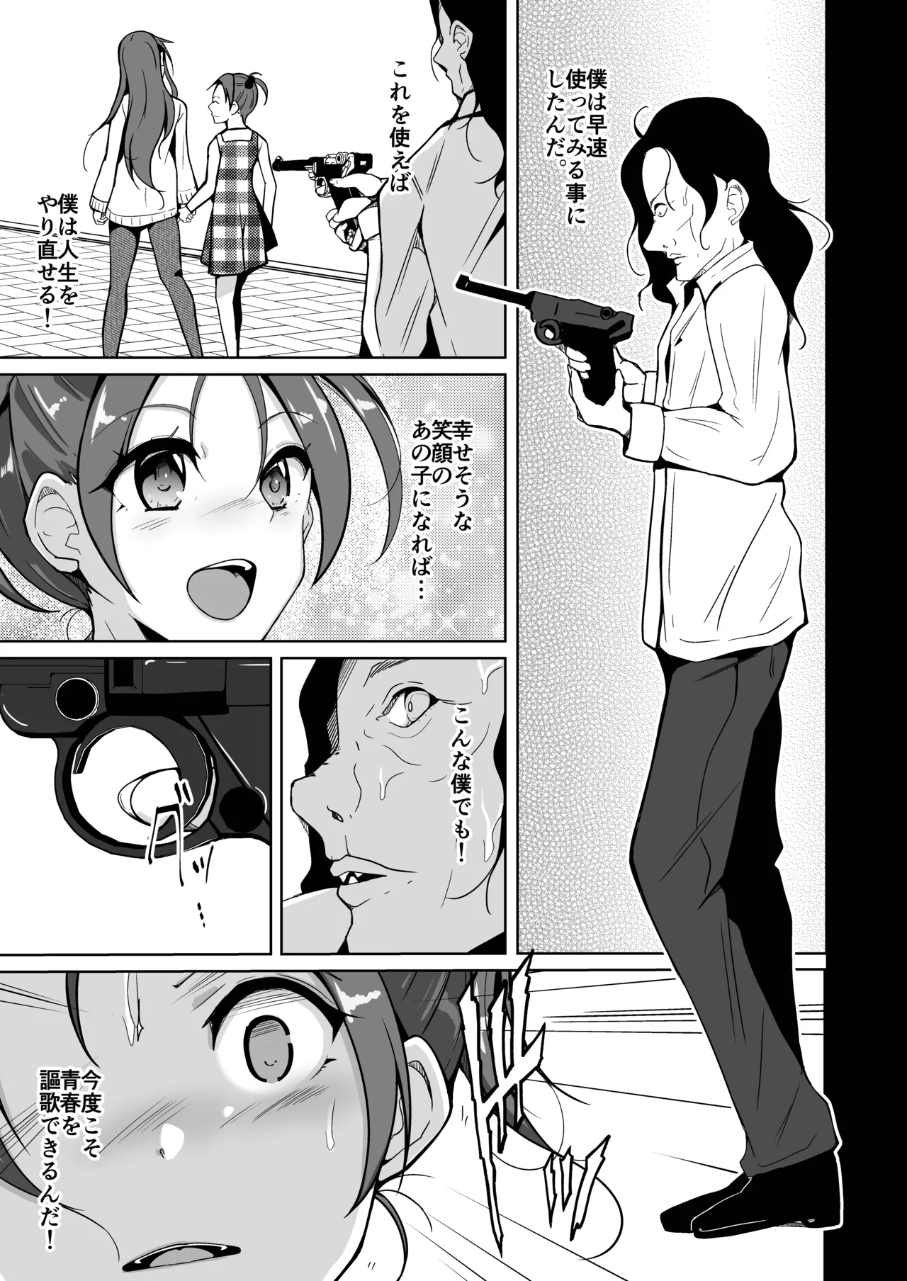 魂を抜き取る銃最終章まとめ Page.11
