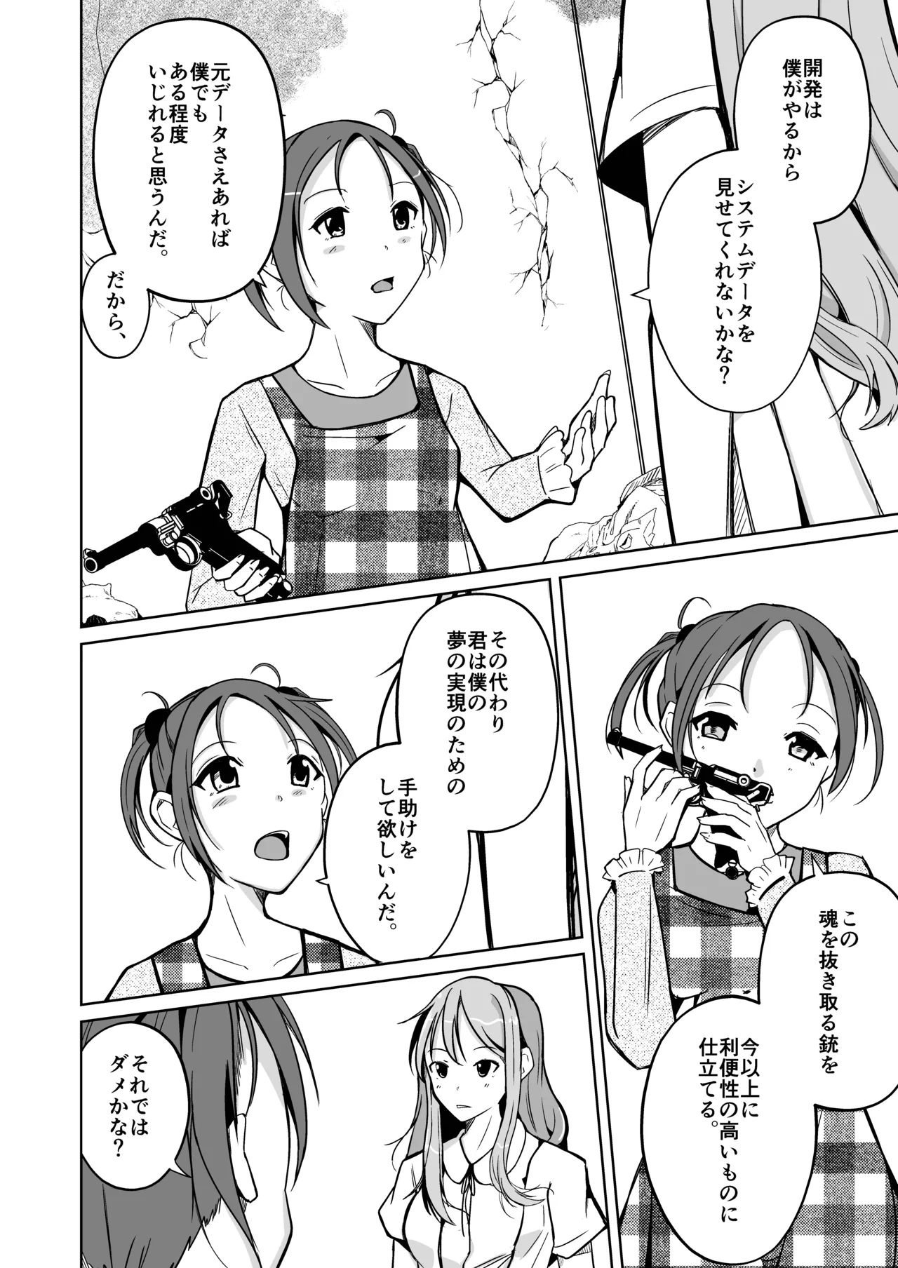 魂を抜き取る銃最終章まとめ Page.30