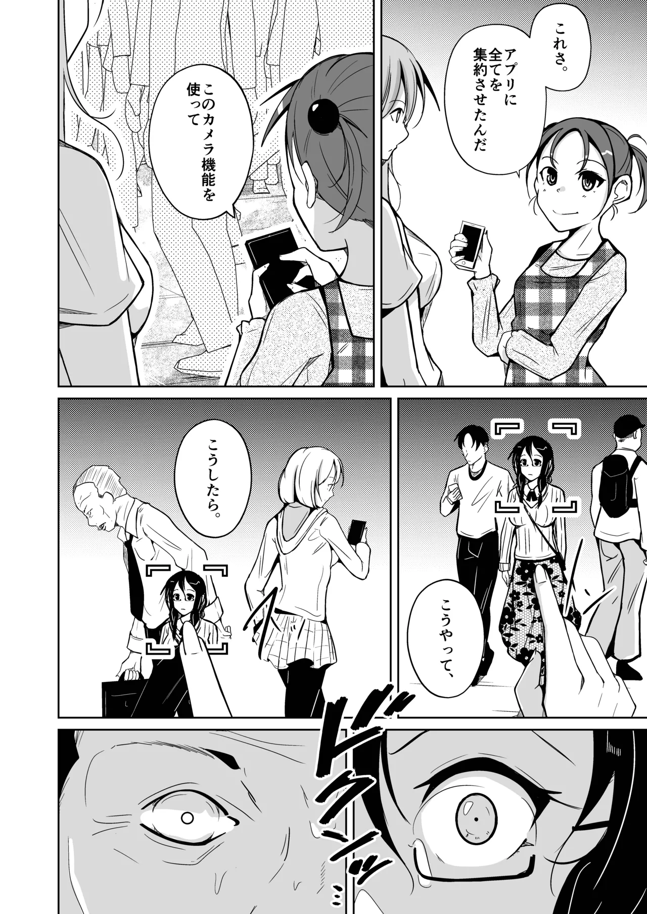 魂を抜き取る銃最終章まとめ Page.34