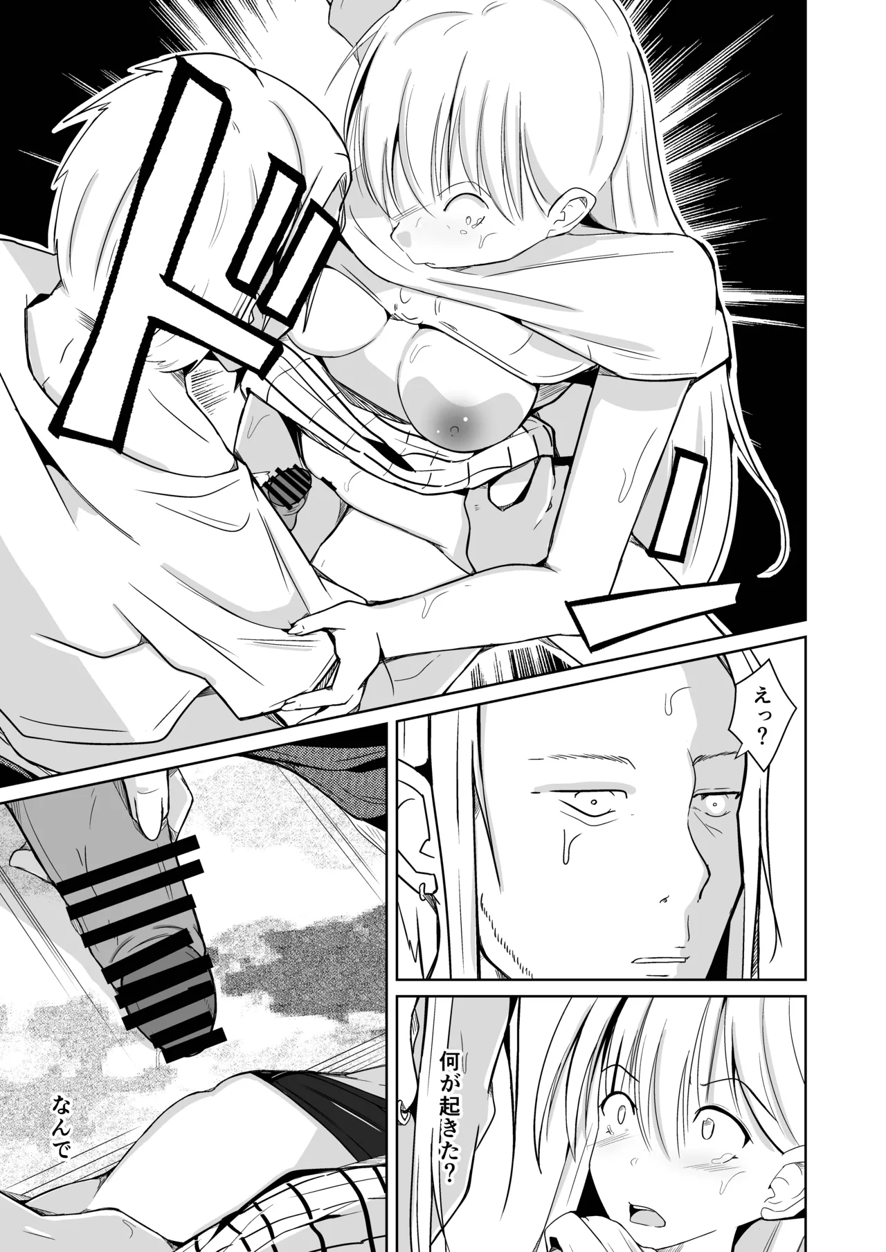 魂を抜き取る銃最終章まとめ Page.39