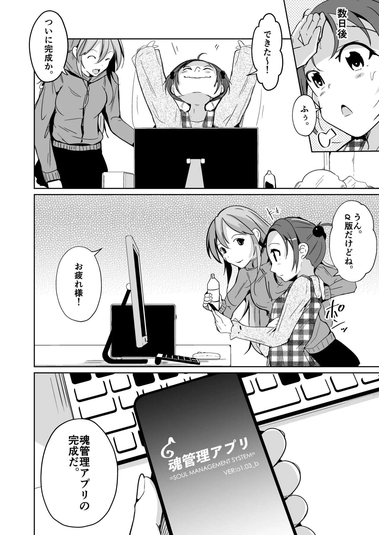 魂を抜き取る銃最終章まとめ Page.84