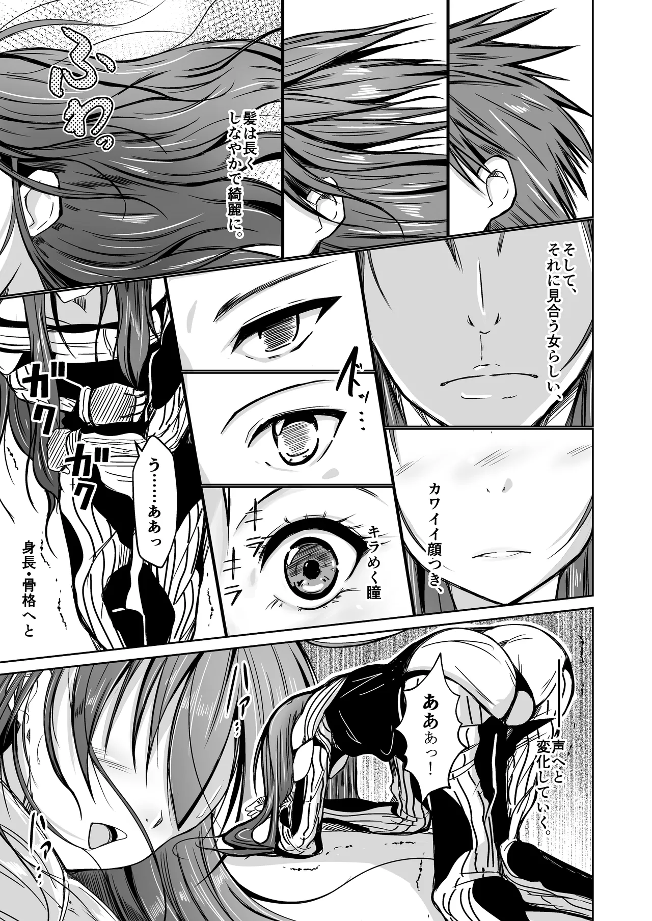 UTOPiA〜堕ちた先に見える世界〜 Page.10