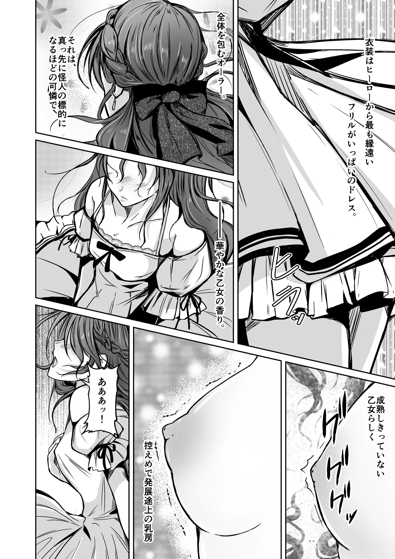 UTOPiA〜堕ちた先に見える世界〜 Page.11