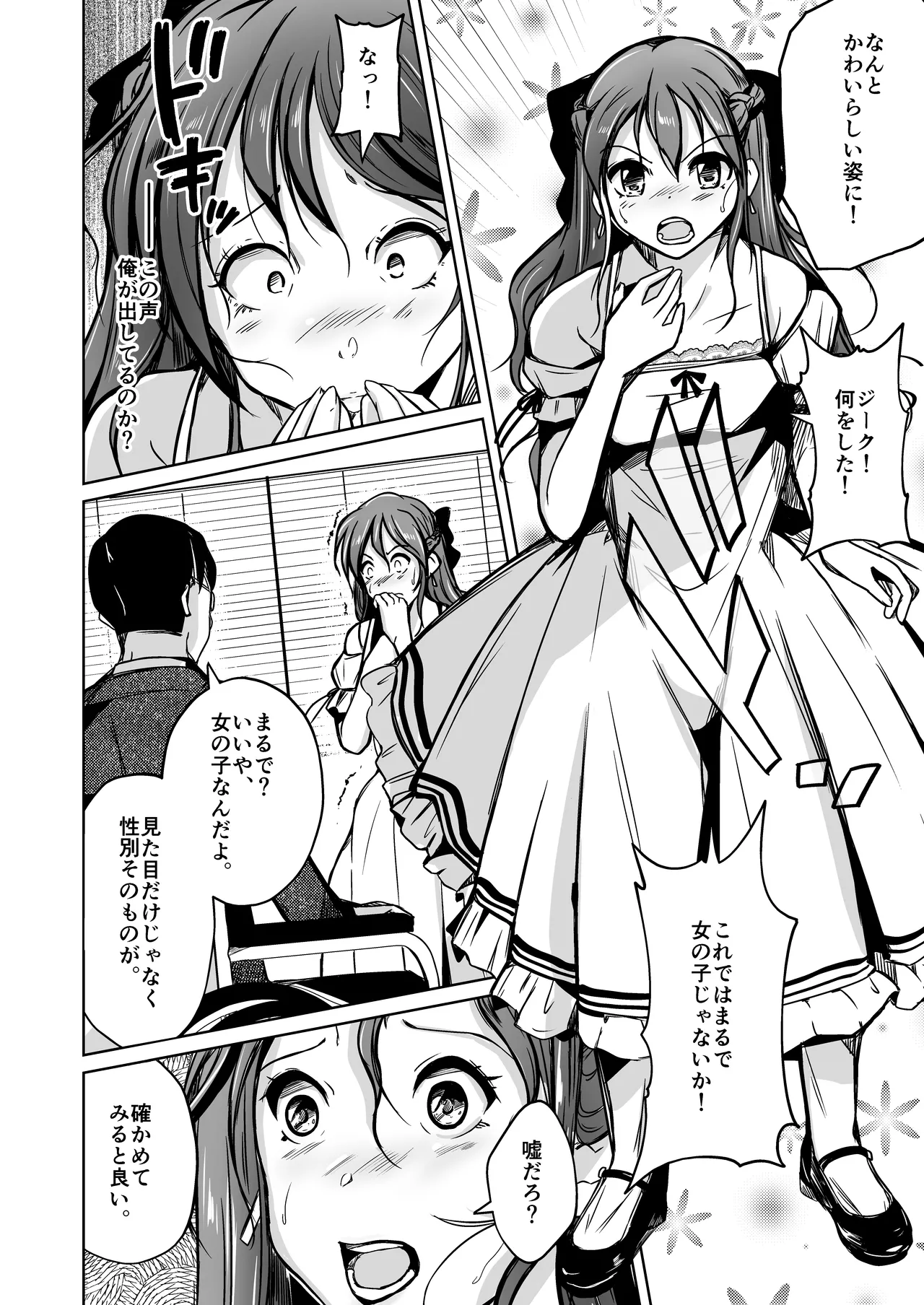 UTOPiA〜堕ちた先に見える世界〜 Page.13