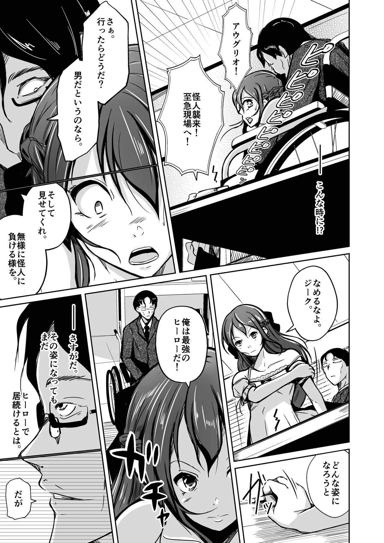 UTOPiA〜堕ちた先に見える世界〜 Page.18